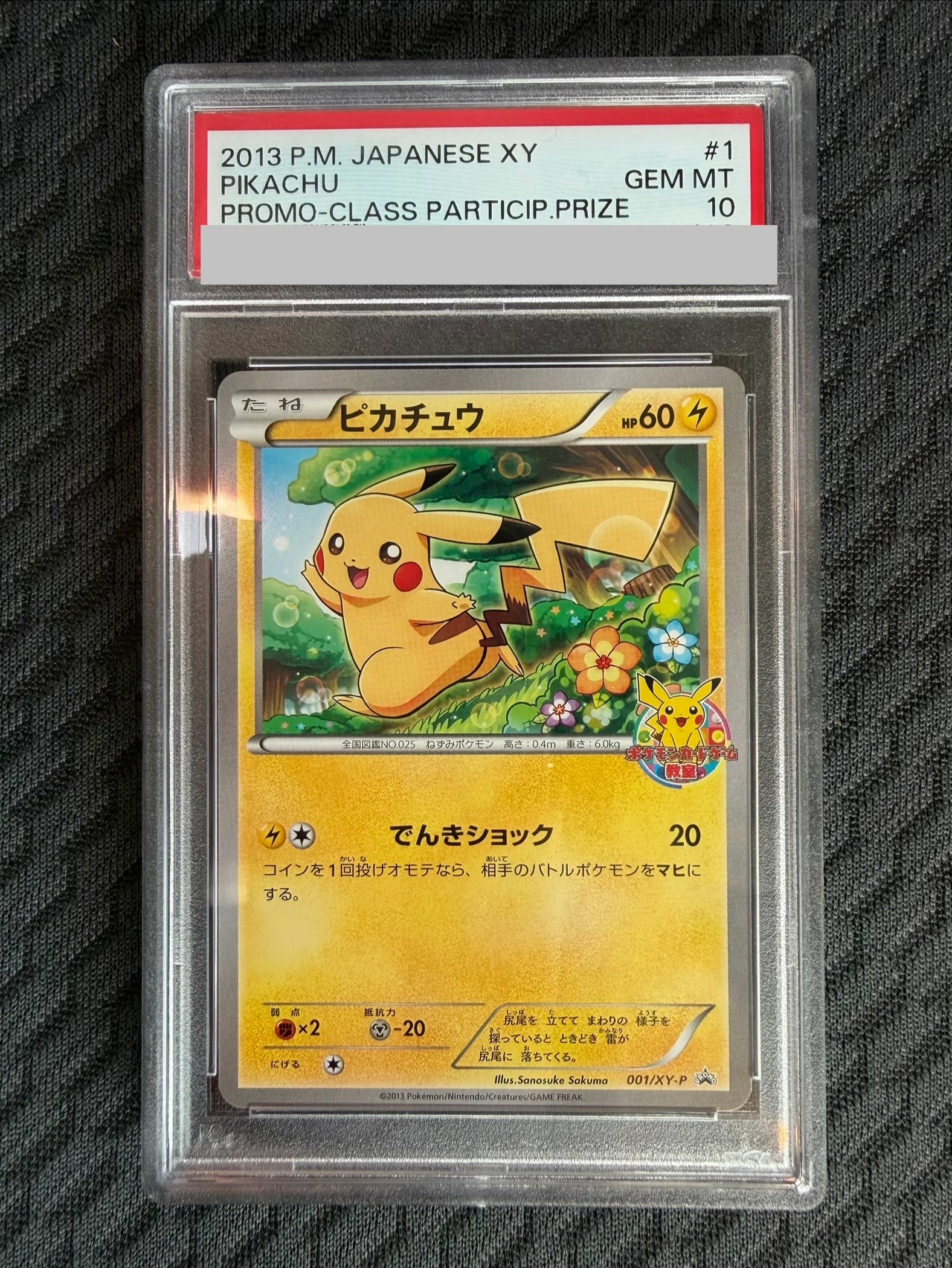 PSA10】ピカチュウ: プロモ[XY-P 281/XY-P](プロモーションカード「XY