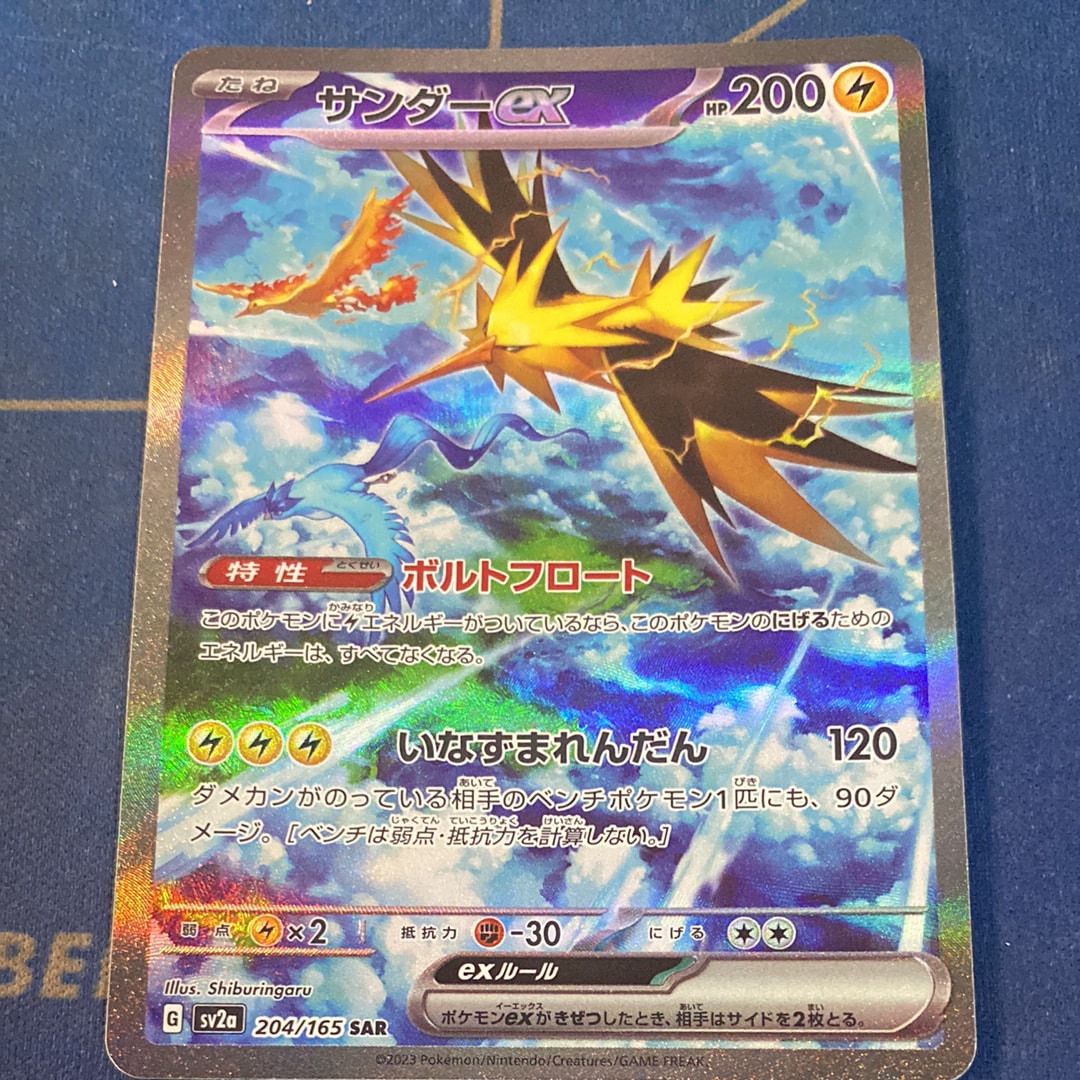 PSA10】サンダーex SAR[SV2a 204/165](強化拡張パック「ポケモンカード