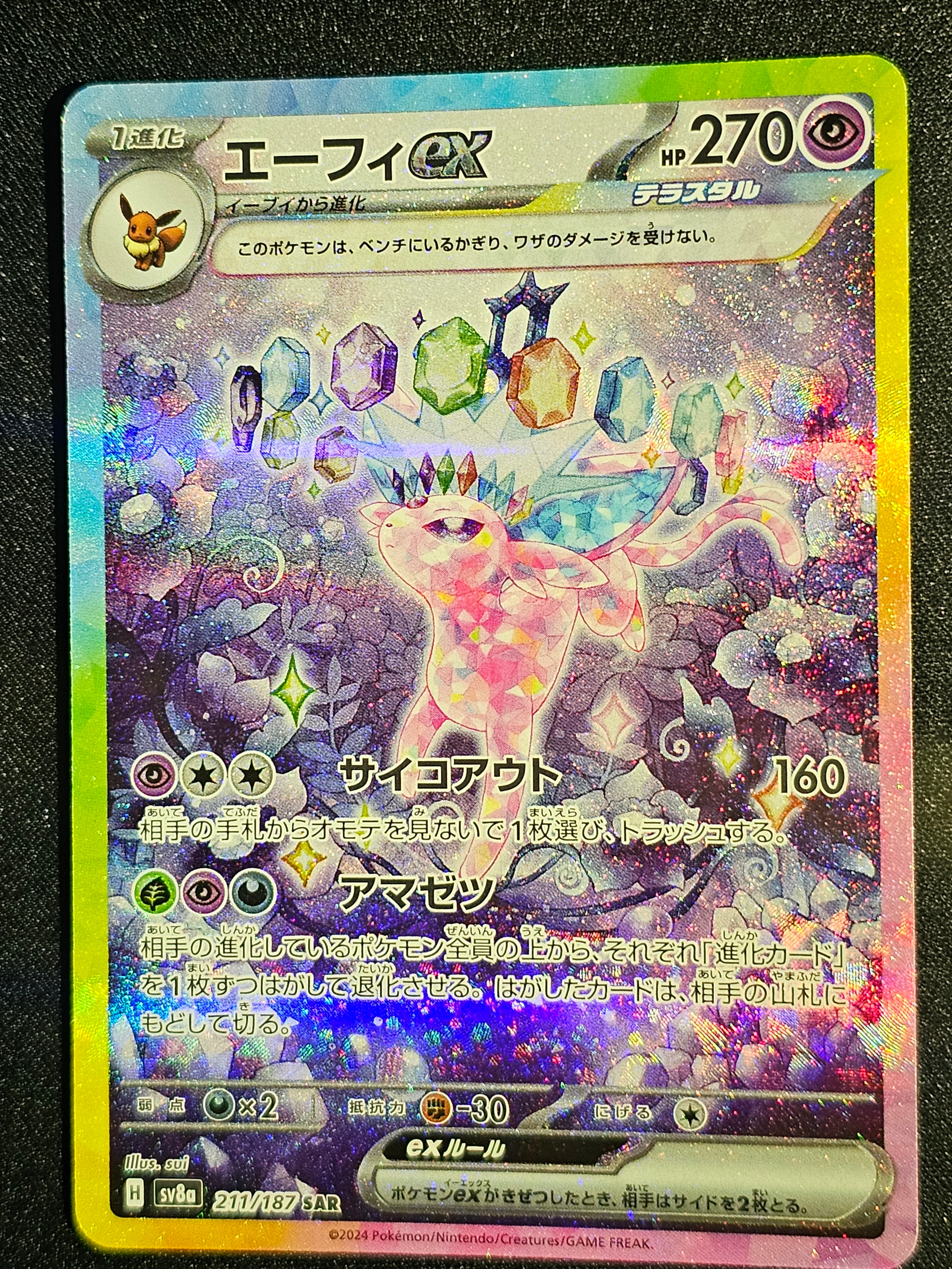 エーフィex SAR [SV8a 211/187](ハイクラスパック「テラスタルフェスex」)