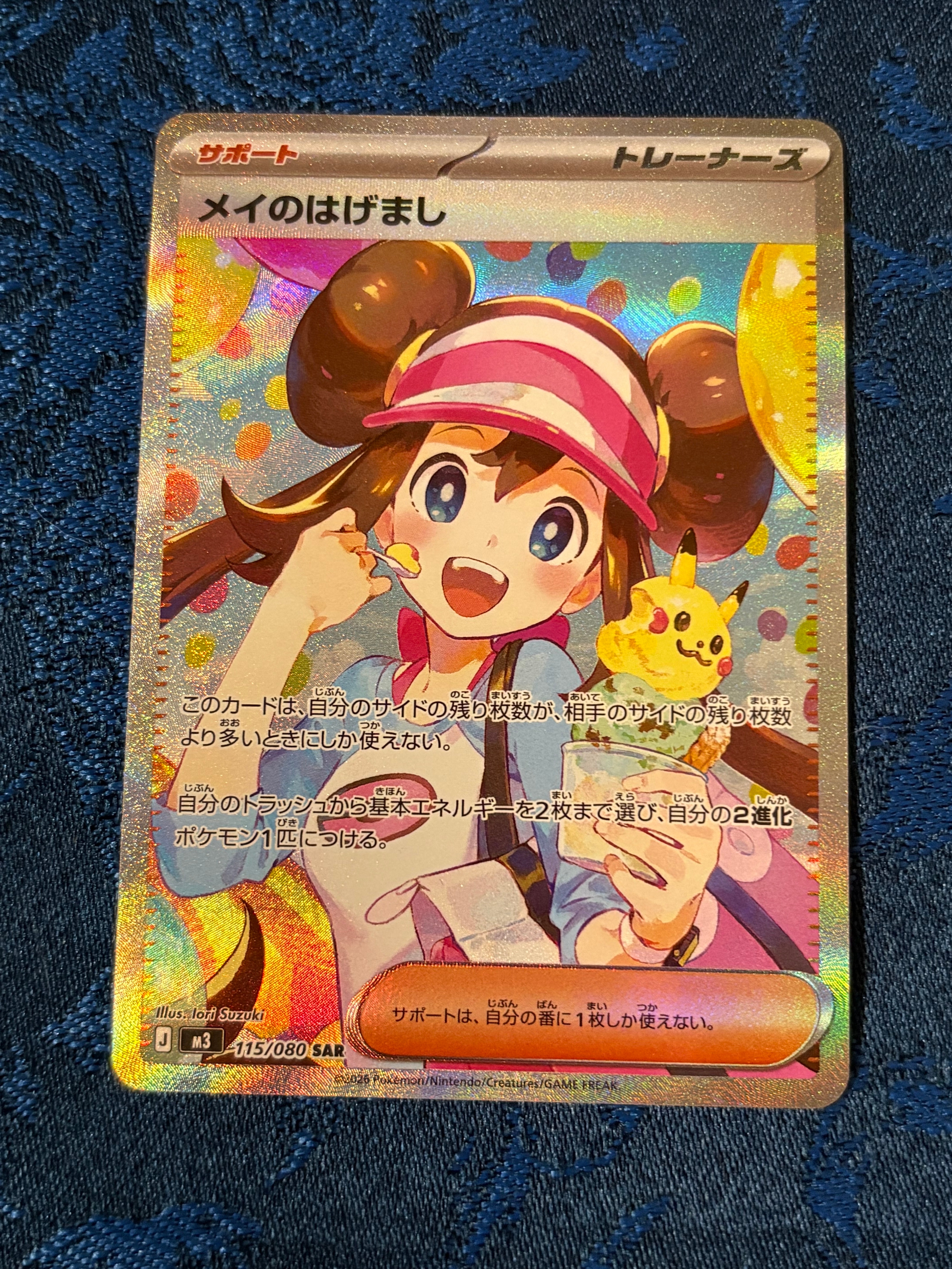 メイのはげまし SAR [M3 115/080](拡張パック「ムニキスゼロ」)