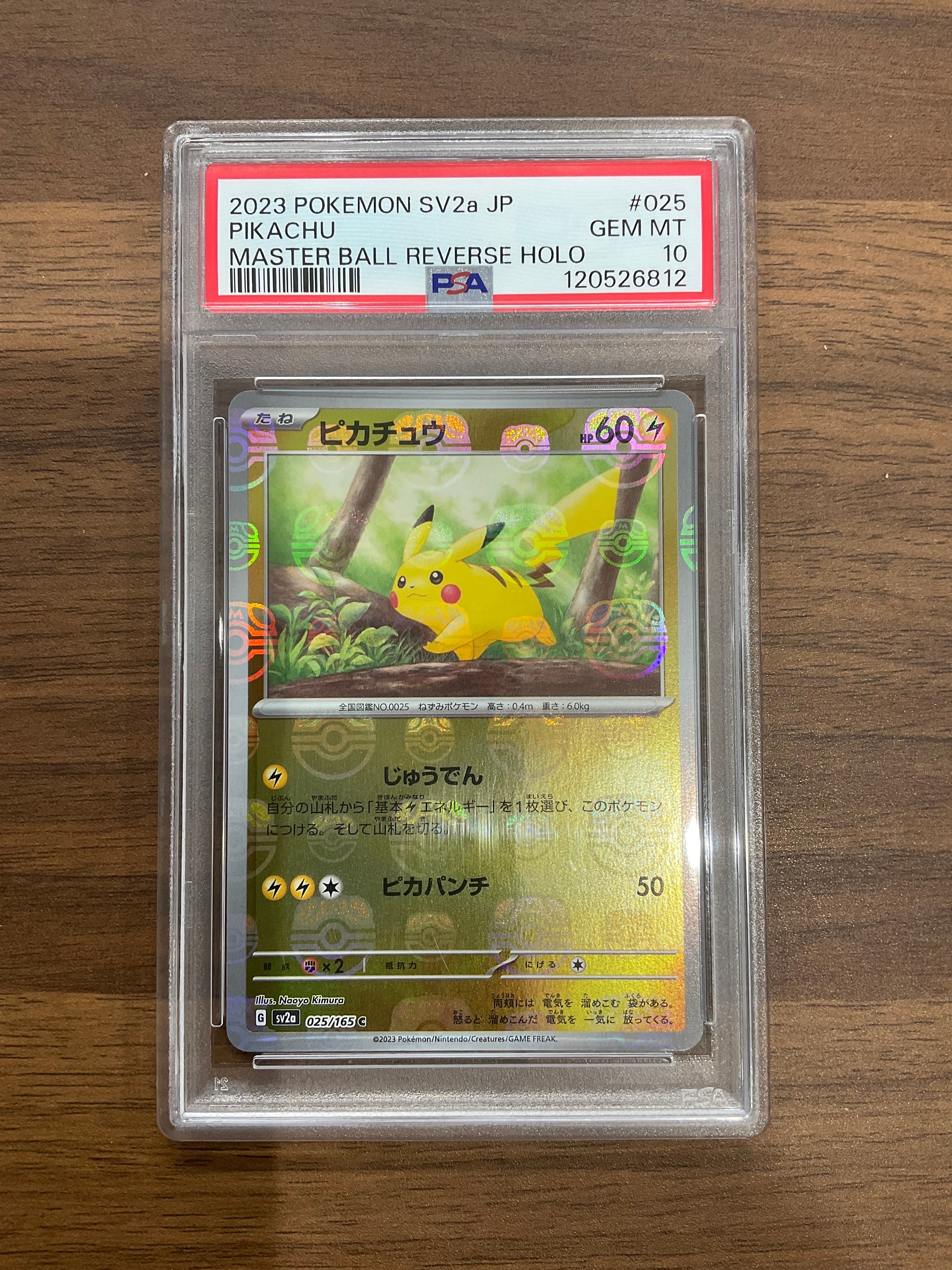 ピカチュウ C: マスターボールミラー (マスボピカチュウ) [SV2a 025/165](強化拡張パック「ポケモンカード151」)