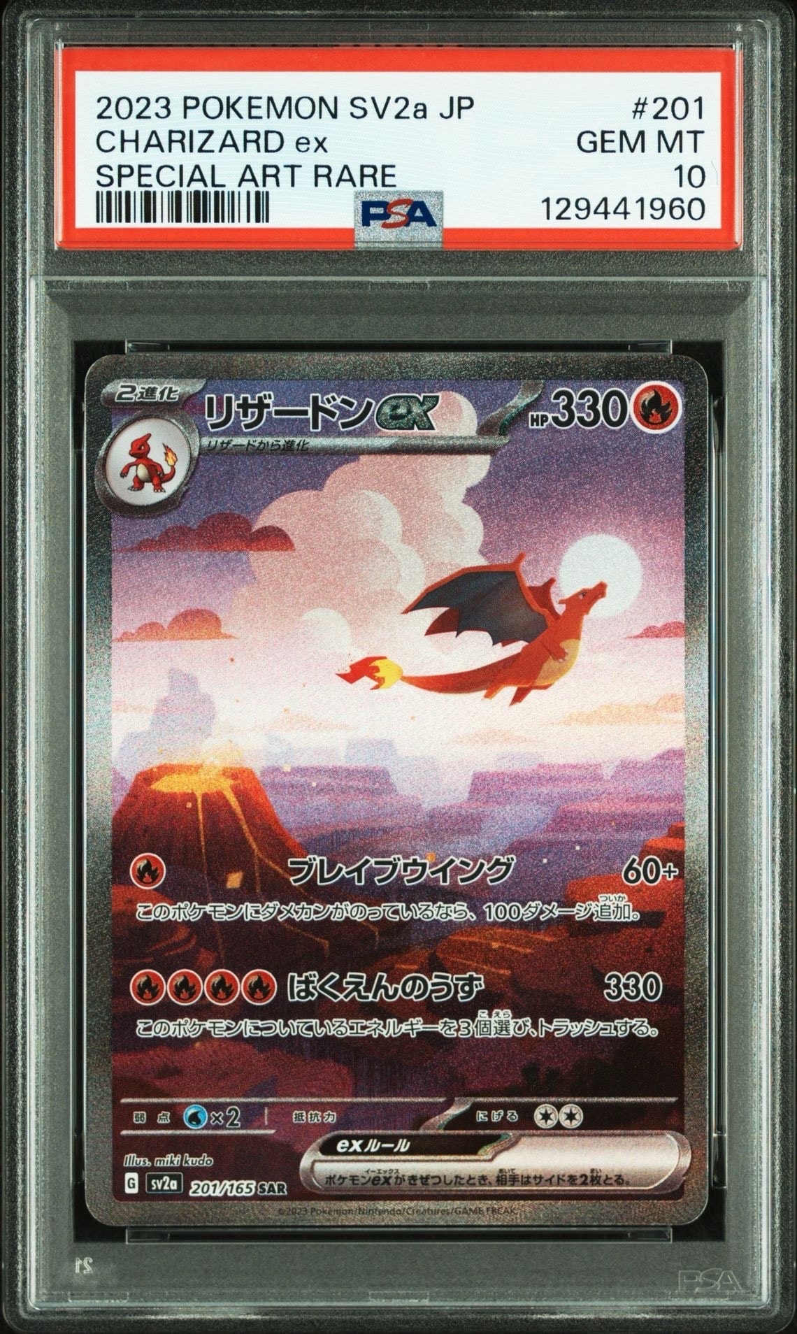 リザードンex SAR [SV2a 201/165](強化拡張パック「ポケモンカード151」)