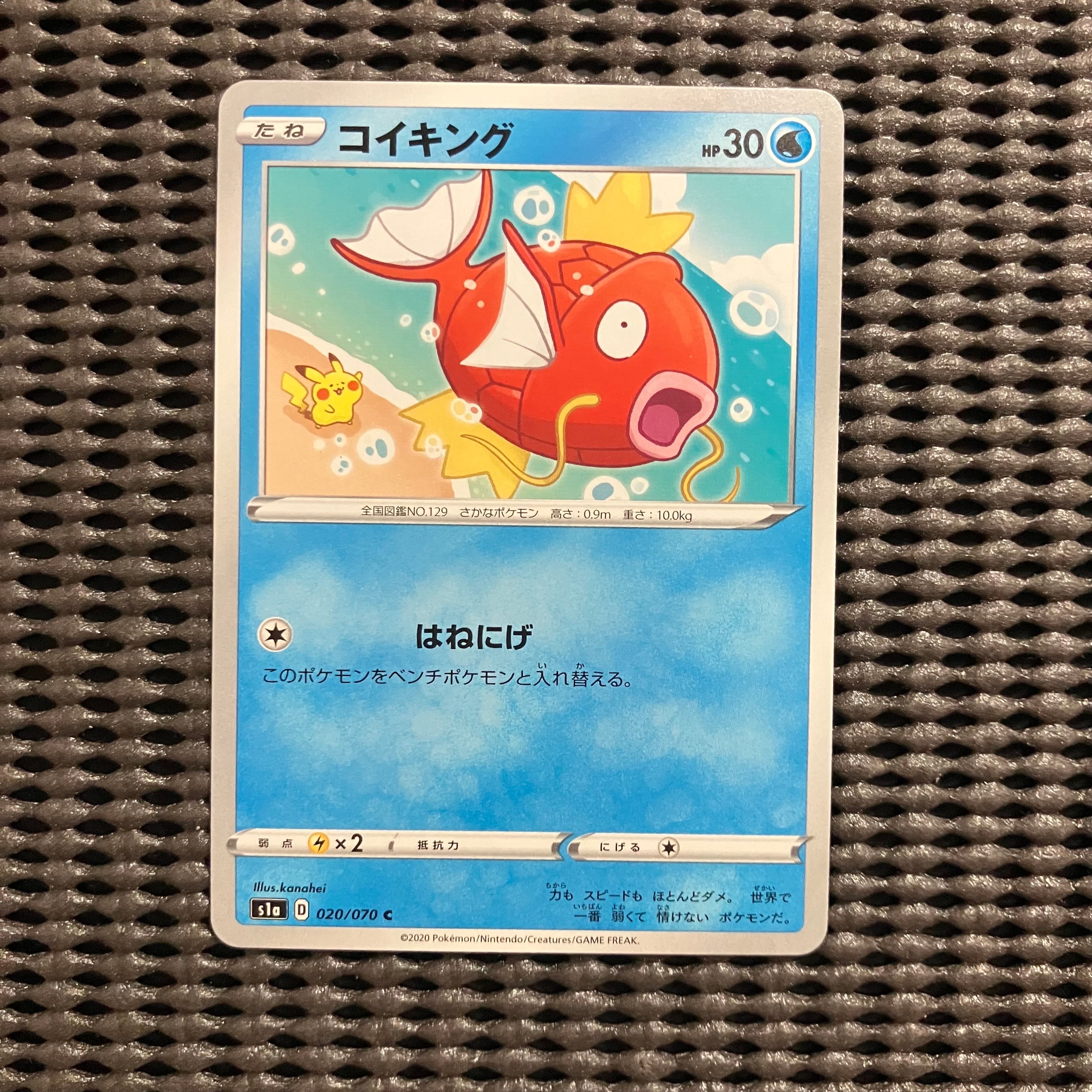 PSA10】コイキング C[S1a 020/070](強化拡張パック「VMAXライジング
