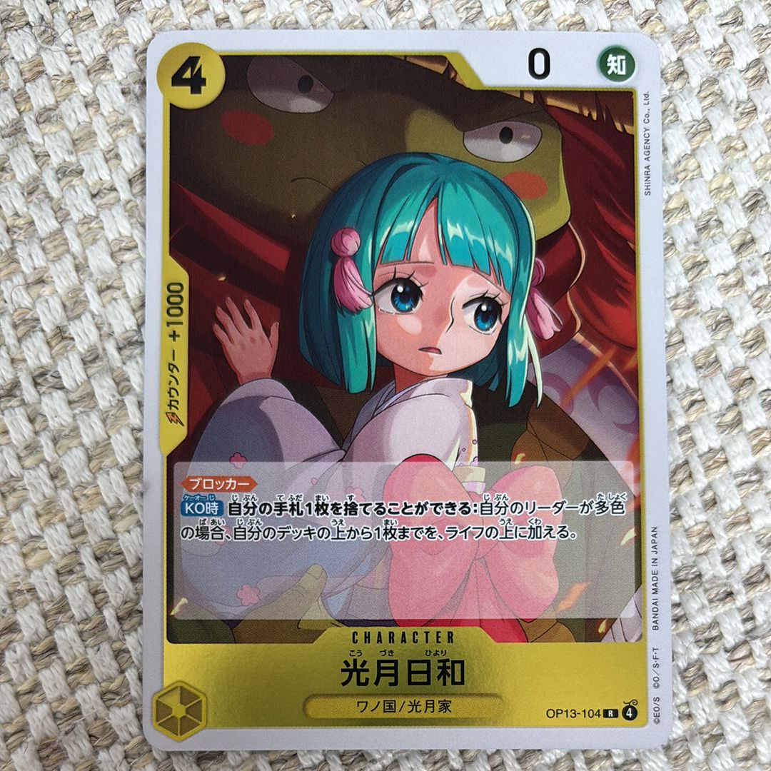 光月日和 R [OP13-104](ブースターパック「受け継がれる意志」)