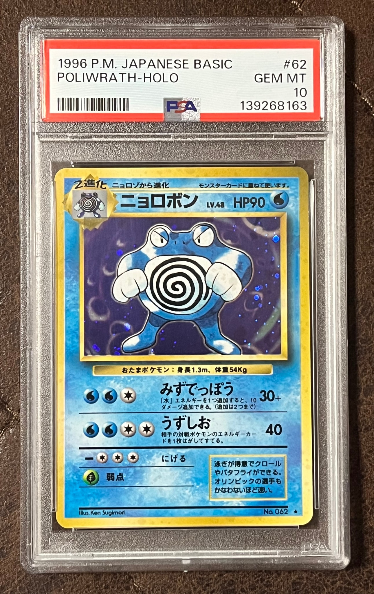ポケモンカード　旧裏　ニョロボン PSA10】ニョロボン ☆ : 旧裏 [PMCG1-2](拡張パック