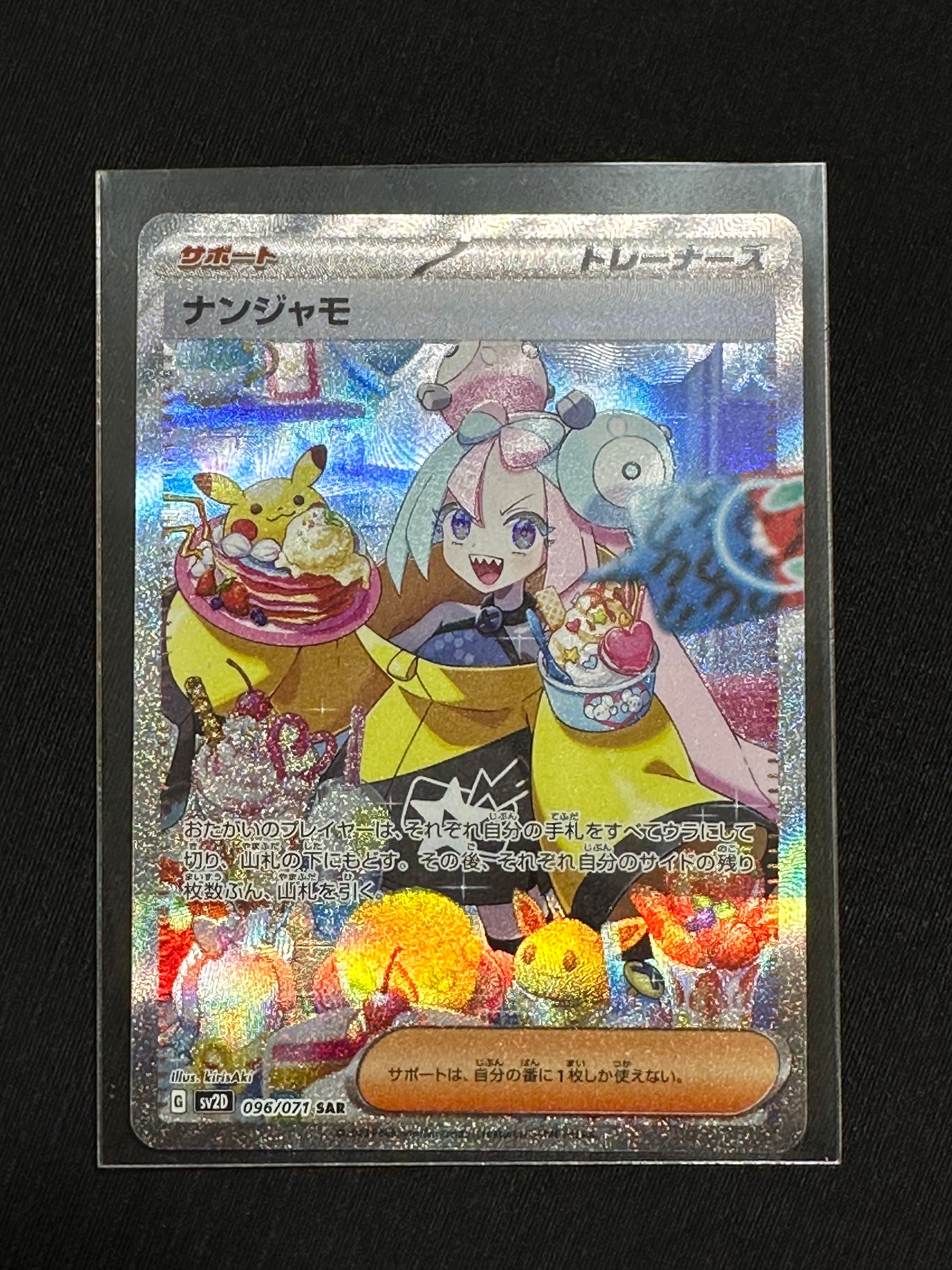 ナンジャモ SAR[SV2D 096/071](拡張パック「クレイバースト」)