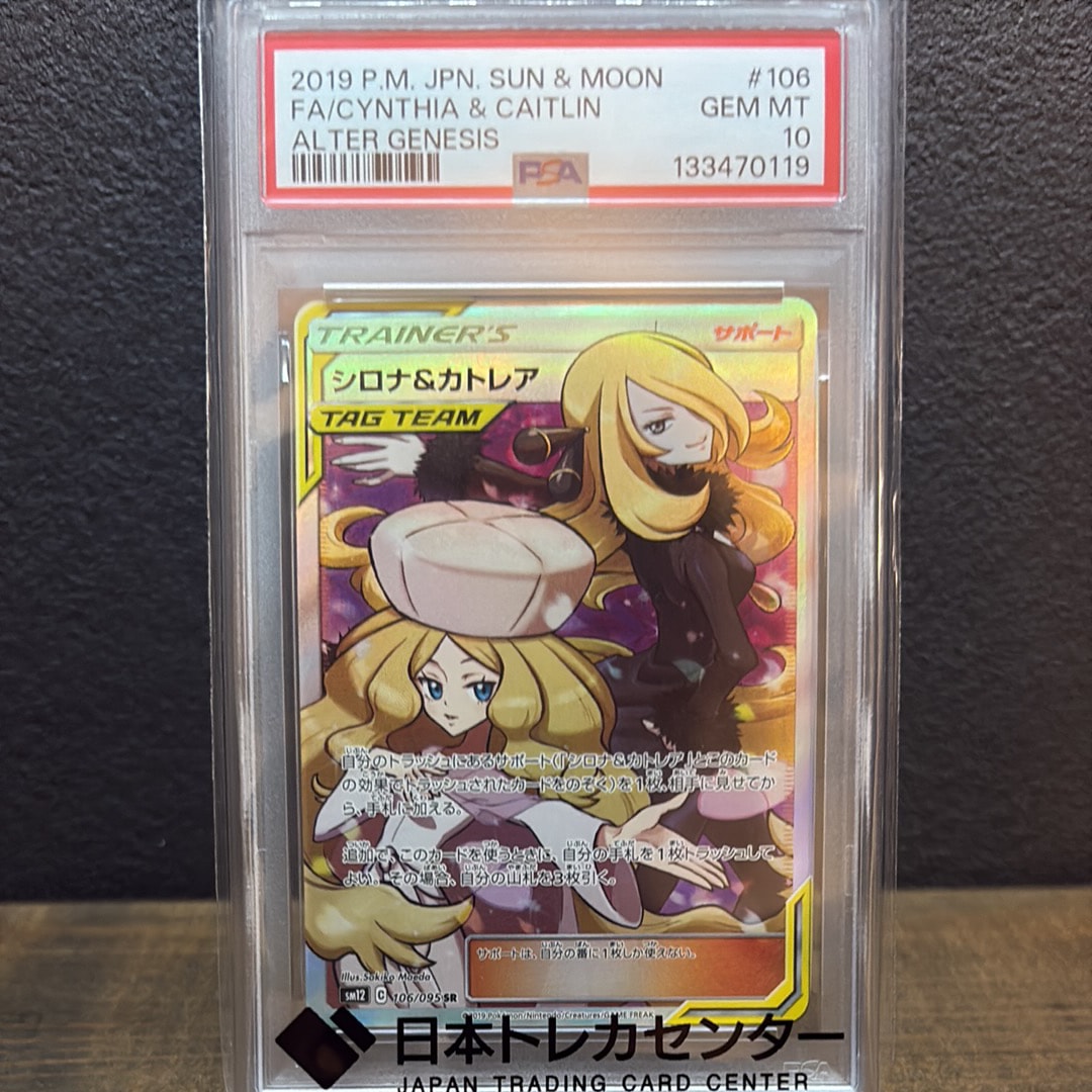 Cynthia & Caitlin SR[SM12 106/095](Expansion Pack "Alter Genesis")