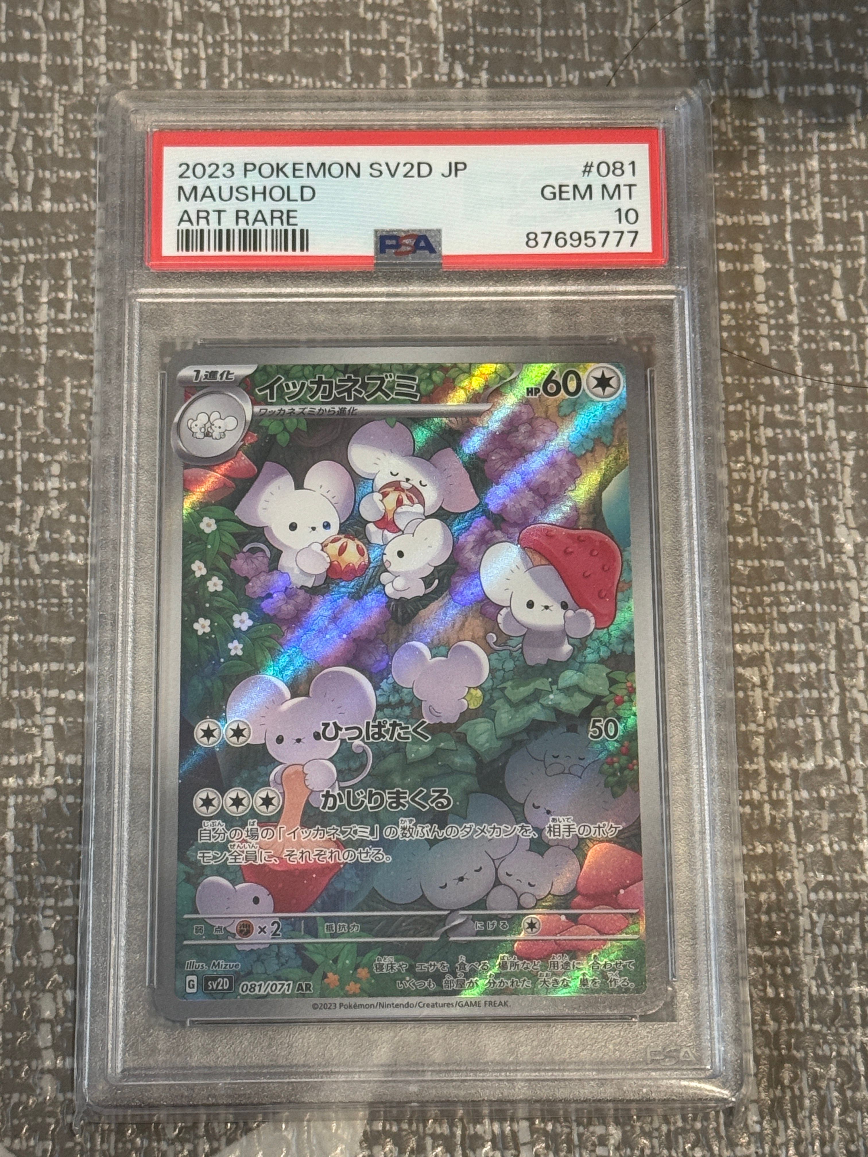 ★PSA10★【イッカネズミ/AR/SV2D】MAUSHOLD 081/071 Maushold AR 081/071 SV2D Clay Burst - Pokemon Card Japanese