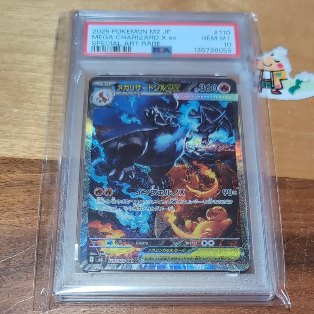 メガリザードンXex SAR [M2 110/080](拡張パック「インフェルノX」)