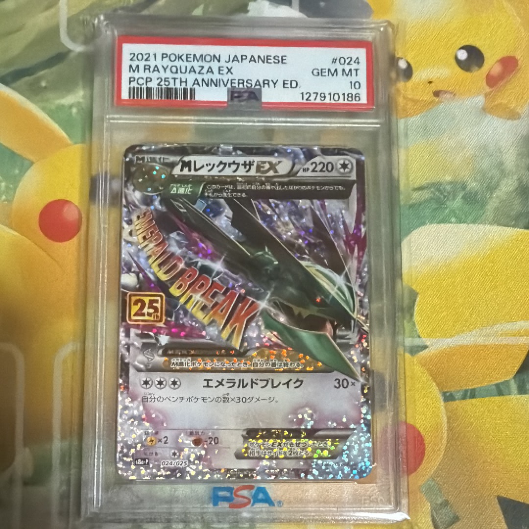 MレックウザEX: プロモ[S8a-P 024/025](プロモカードパック 25th ANNIVERSARY edition)