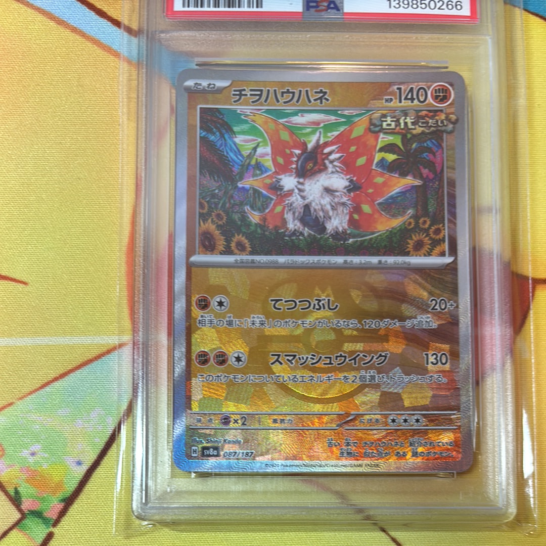 PSA10】チヲハウハネ :マスターボールミラー [SV8a 087/187](ハイ