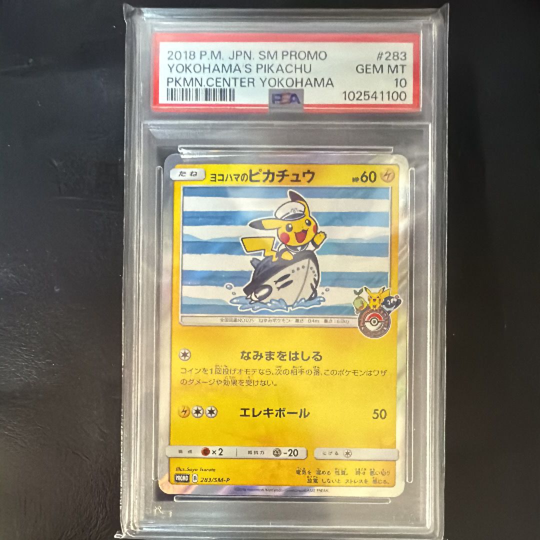 ヨコハマのピカチュウ: プロモ[SM-P 283](プロモーションカード「SM-P」)