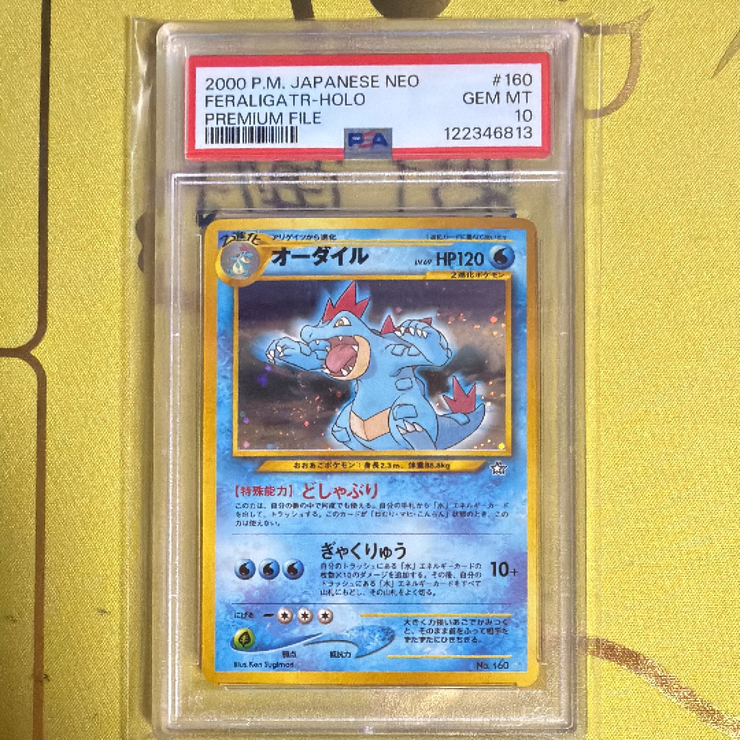 PSA10】オーダイル : 旧裏 [PRMF-1 No.160](ポケモンカード☆neo