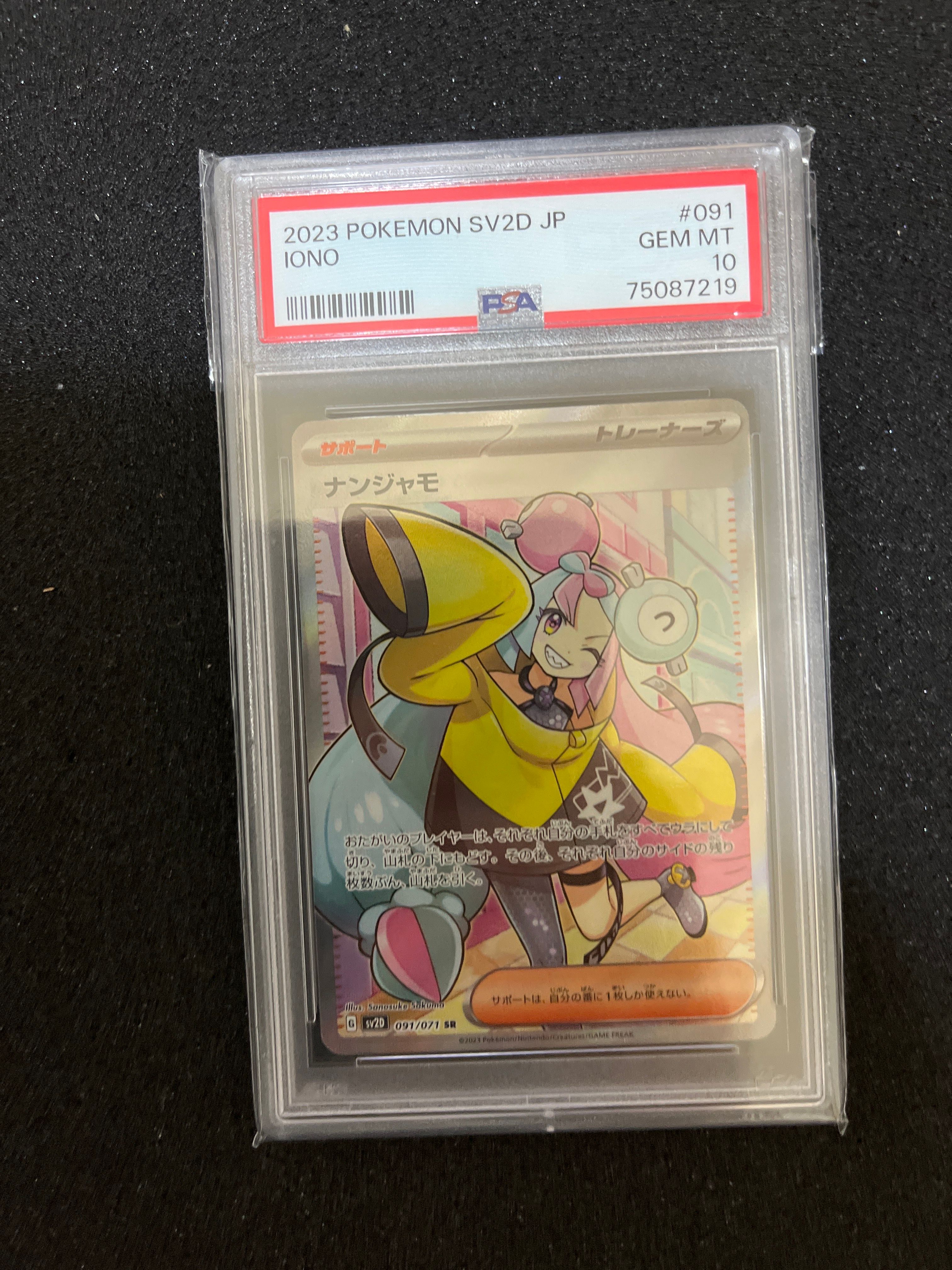 ナンジャモ SR[SV2D 091/071](拡張パック「クレイバースト」)