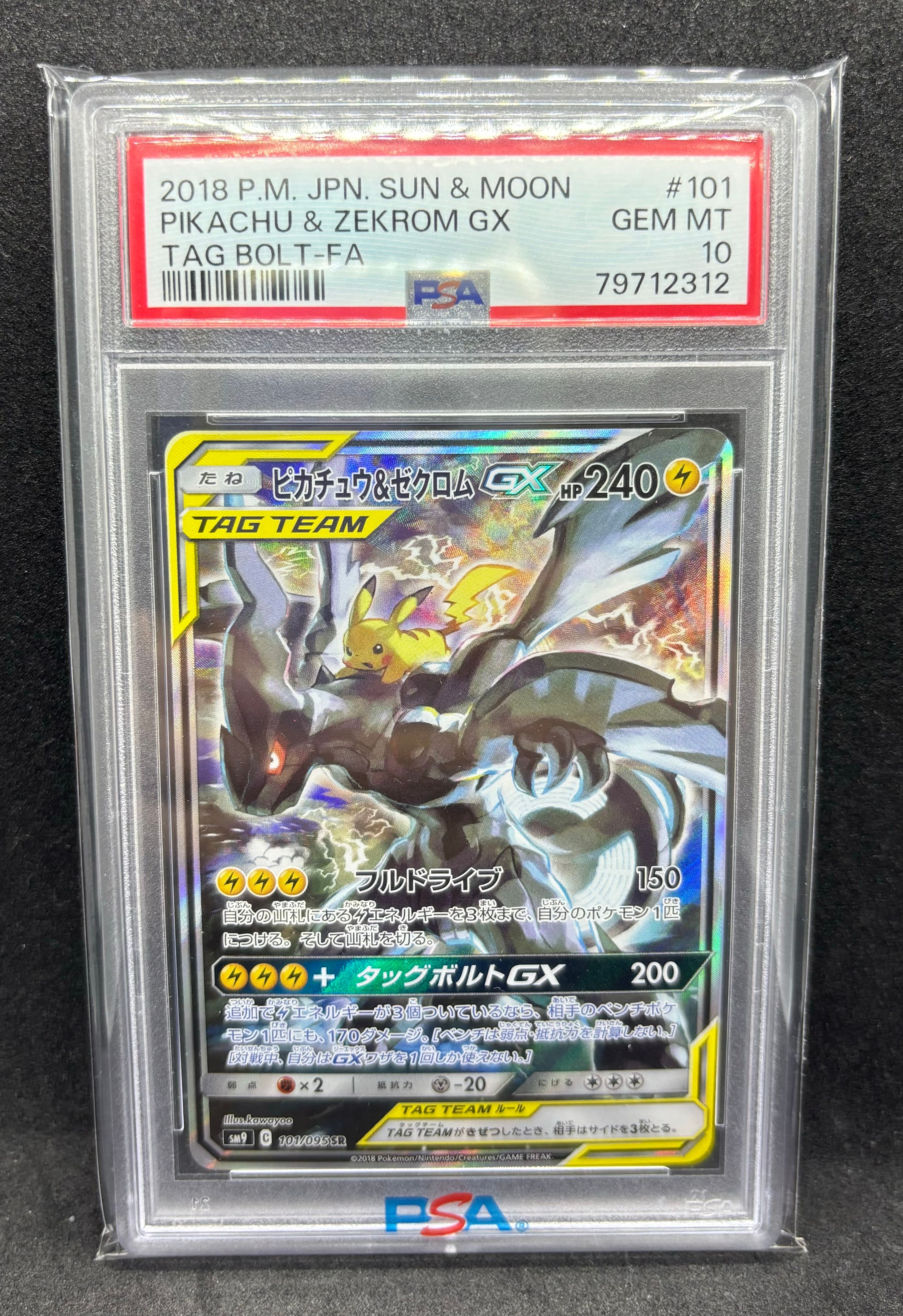 ピカチュウ&ゼクロムGX SR: SA [SM9 101/095](拡張パック「タッグボルト」)