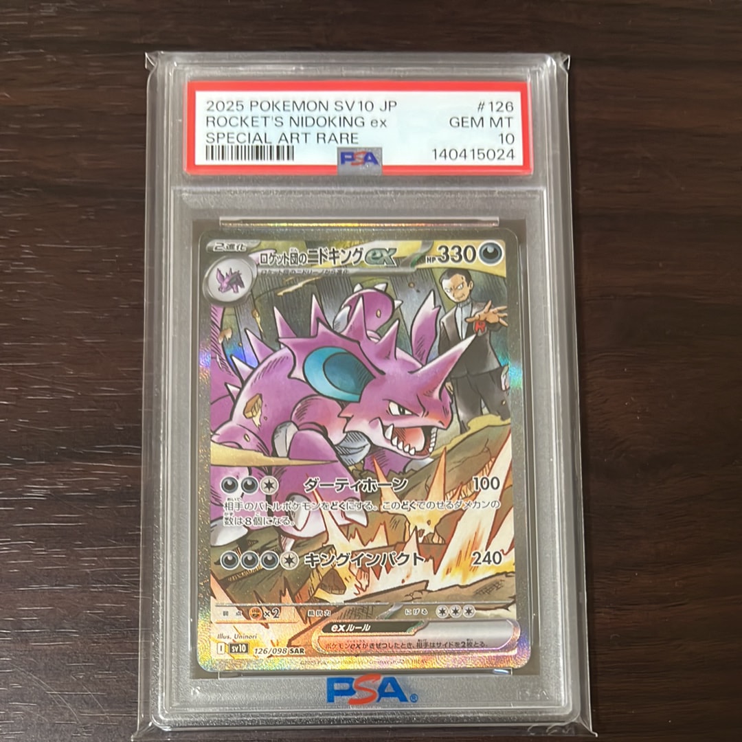 ロケット団のニドキングex SAR [SV10 126/098](拡張パック「ロケット団の栄光」)