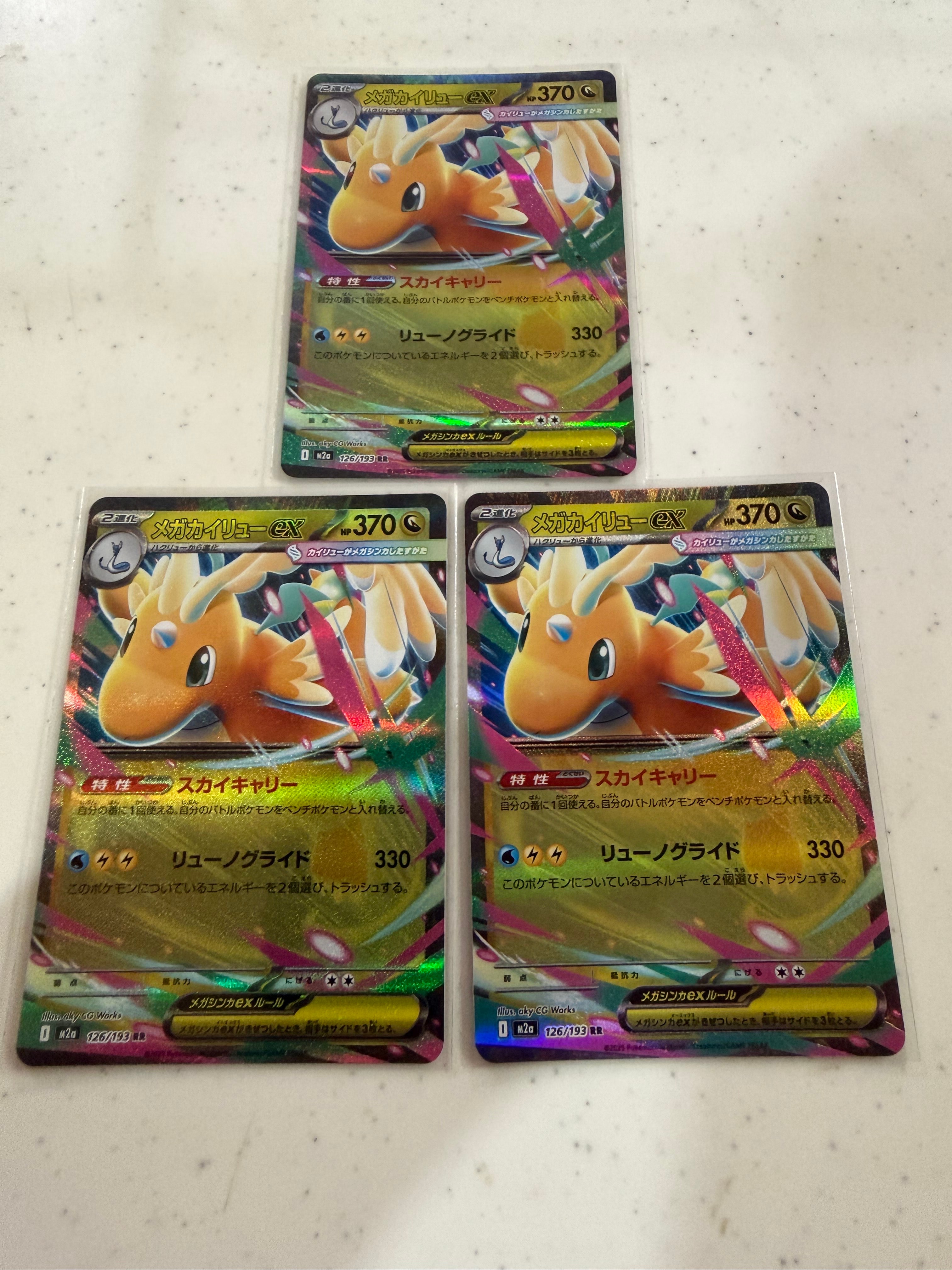 メガカイリューex RR [M2a 126/193](ハイクラスパック「MEGAドリームex」)