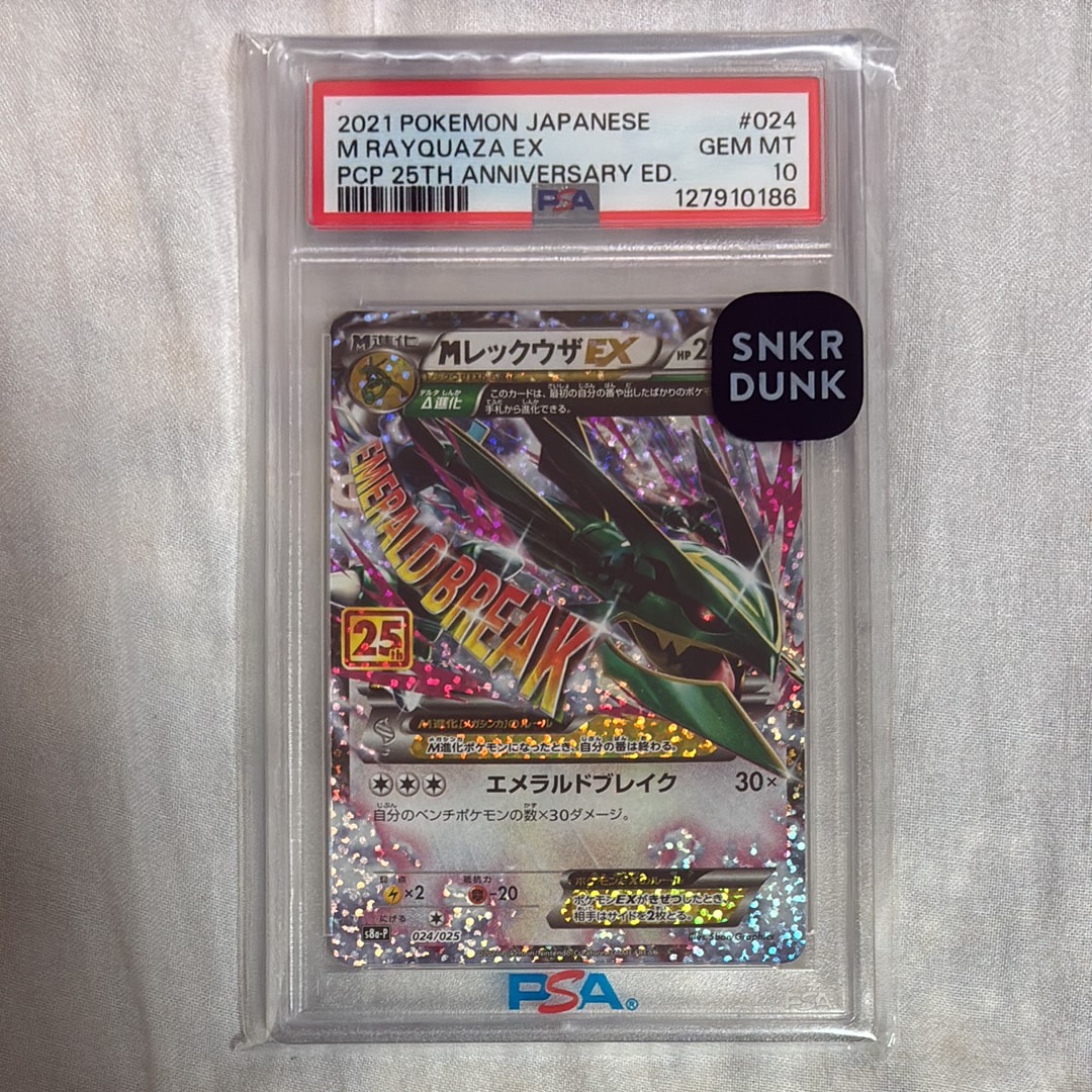 MレックウザEX: プロモ[S8a-P 024/025](プロモカードパック 25th