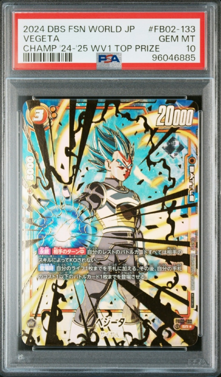 ベジータ SR★ [FB02-133](フュージョンワールド「WAVE1 チャンピオンシップ2024 エリア予選」)