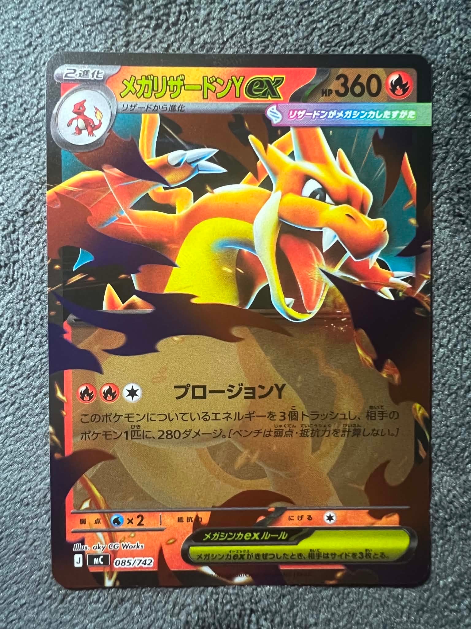 PSA10】メガリザードンYex :ミラー [MC 085/742](スタートデッキ100