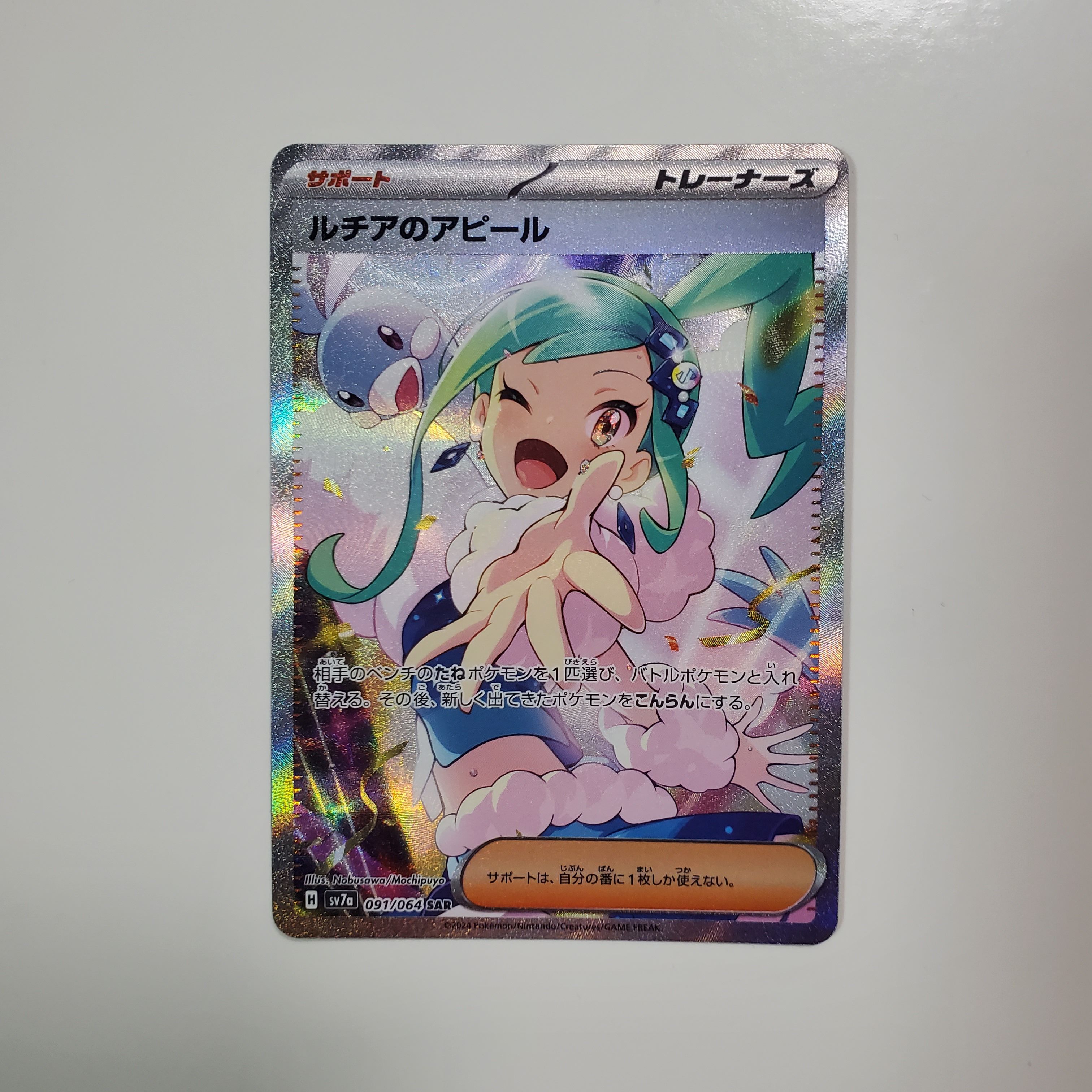 ルチアのアピール SAR [SV7a 091/064](強化拡張パック「楽園ドラゴーナ」)