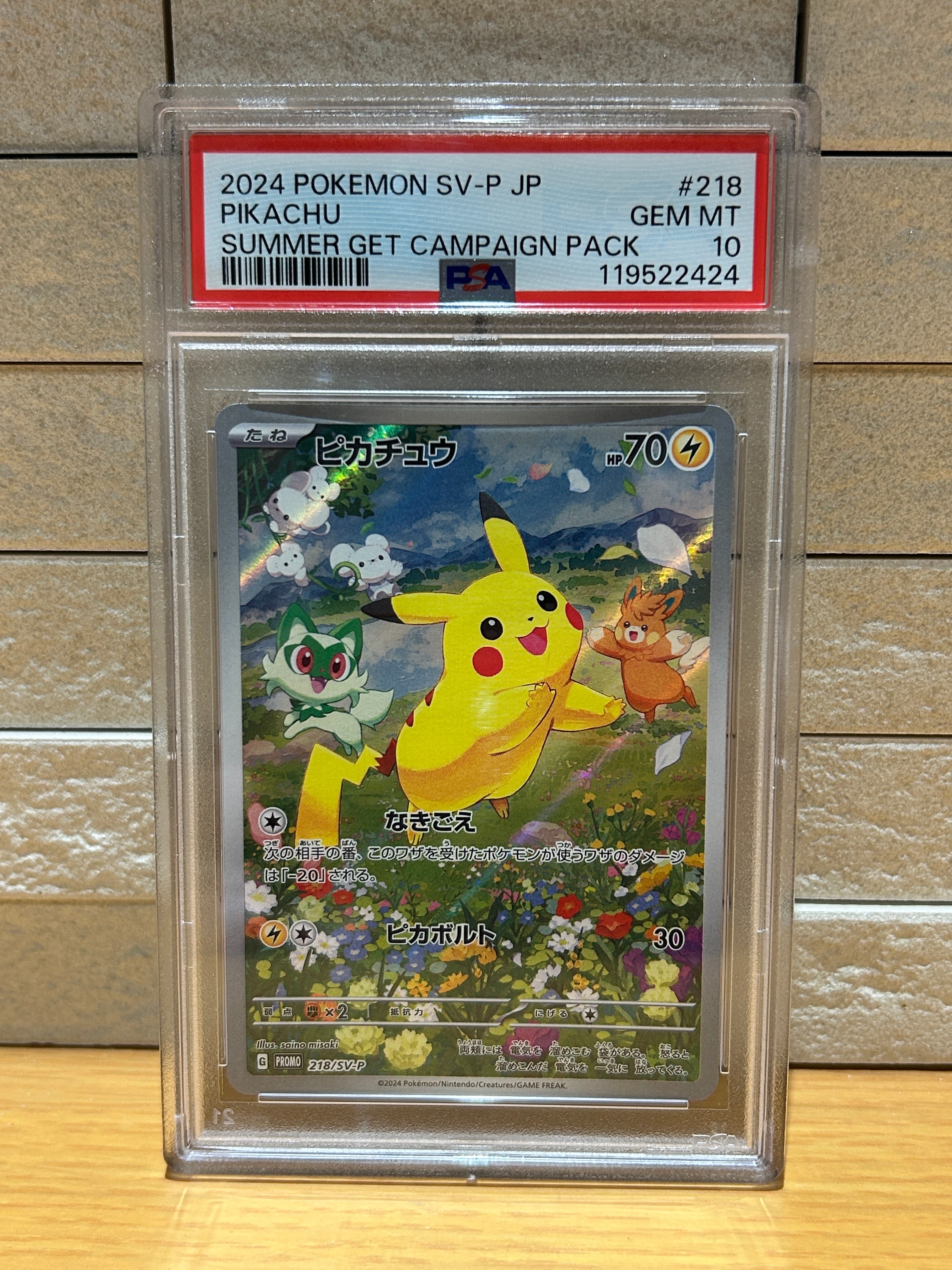 ピカチュウ P [SV-P 218](プロモカードパック「ポケカの夏がキタ!プロモカードGetキャンペーン!」)