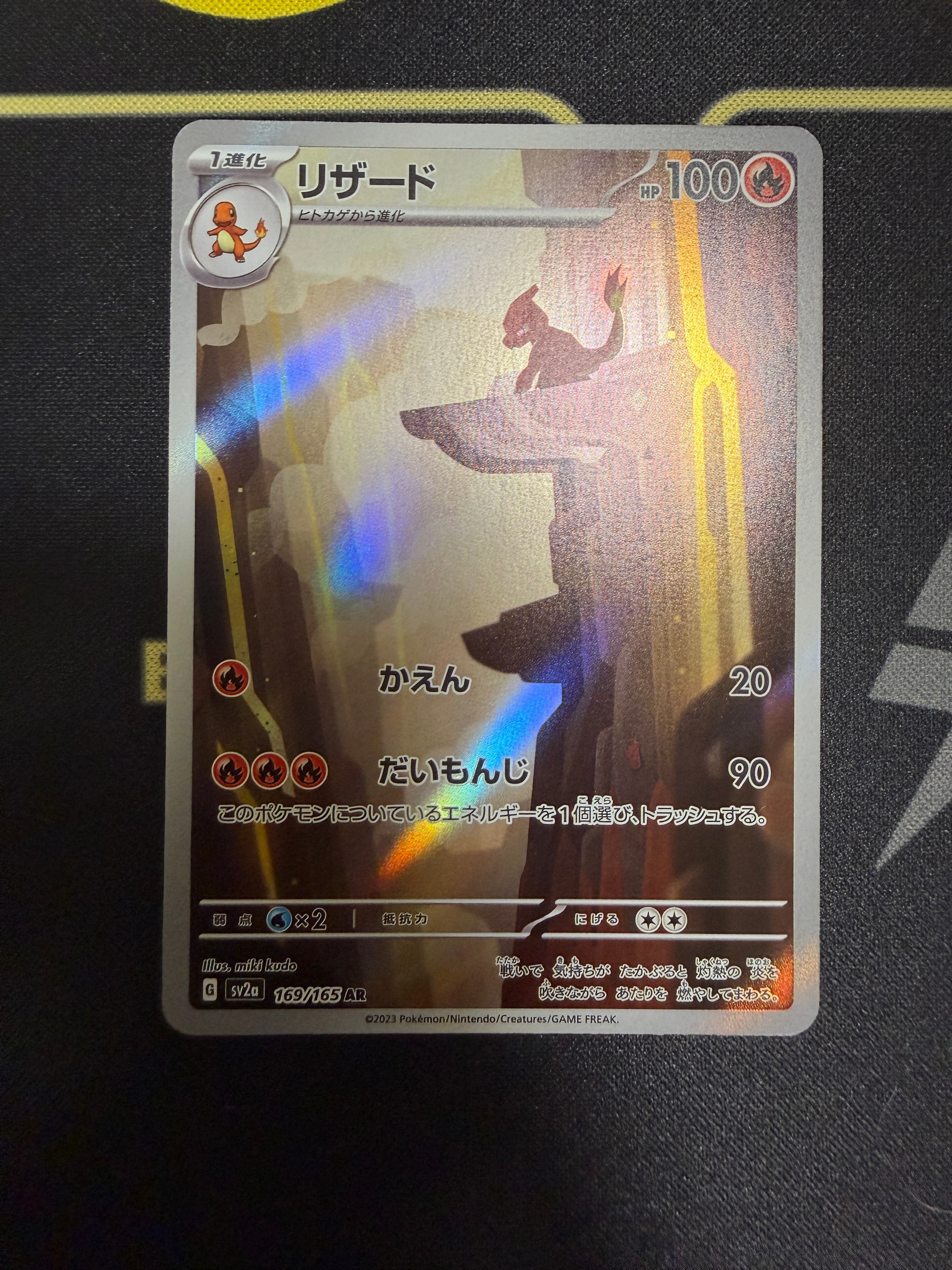 リザード AR[SV2a 169/165](強化拡張パック「ポケモンカード151」)の