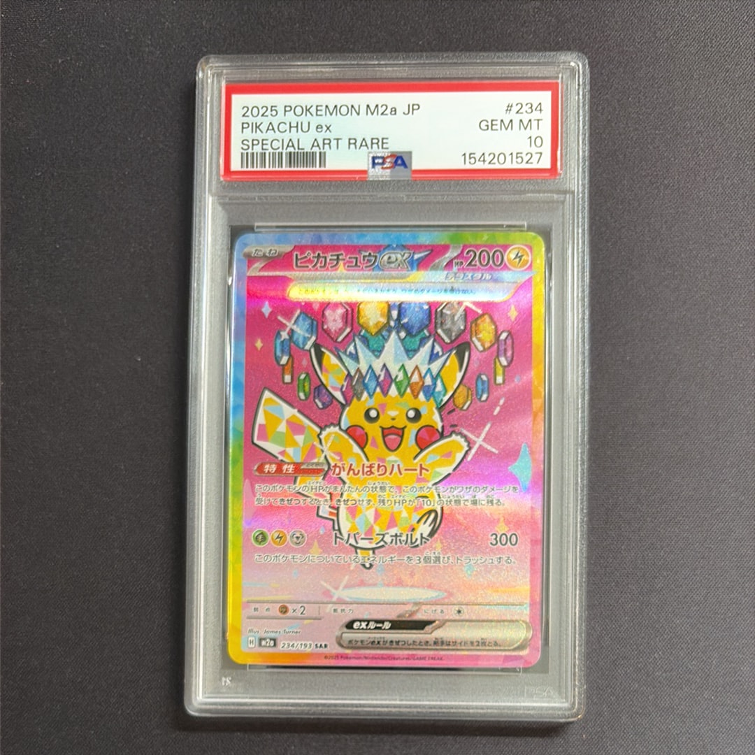 ピカチュウex SAR [M2a 234/193](ハイクラスパック「MEGAドリームex」)