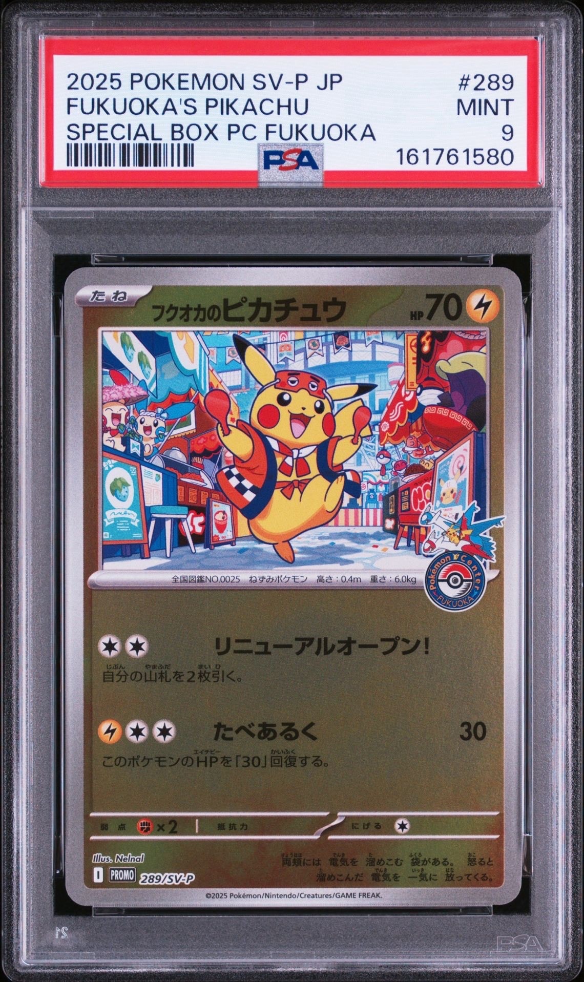 フクオカのピカチュウ P [SV-P 289](スペシャルBOX「ポケモンセンターフクオカ」)