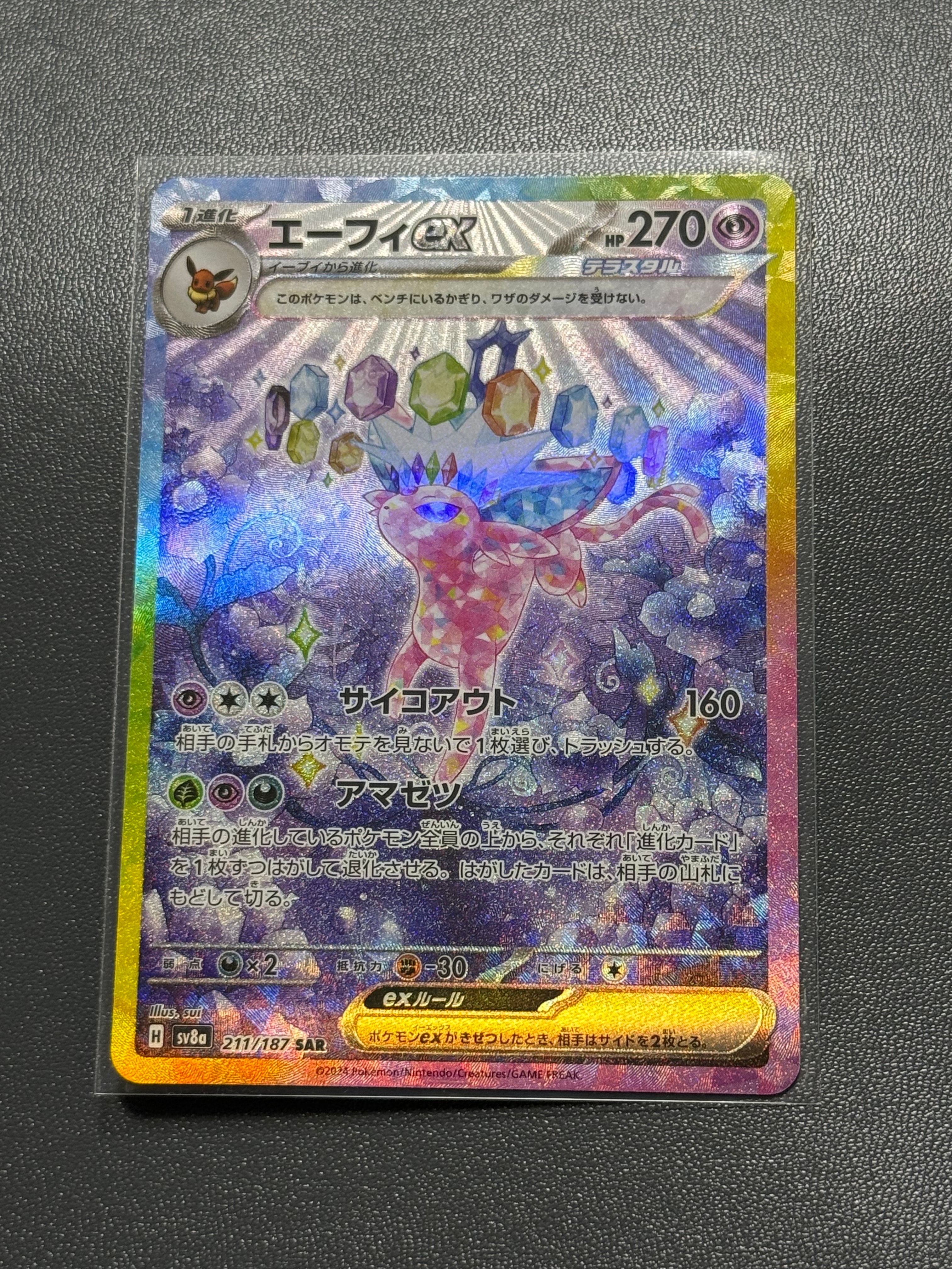 エーフィex SAR [SV8a 211/187](ハイクラスパック「テラスタルフェスex」)