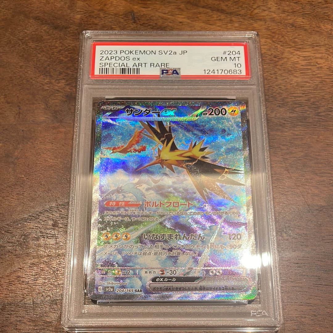 サンダーex SAR[SV2a 204/165](強化拡張パック「ポケモンカード151」)
