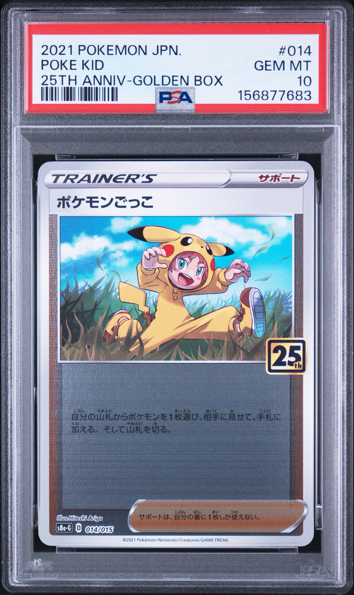 PSA10 ポケモンごっこ　25thミラー　ゴールデンボックス PSA10 ポケモンごっこ 25thミラー ゴールデンボックス PSA10】ポケモン