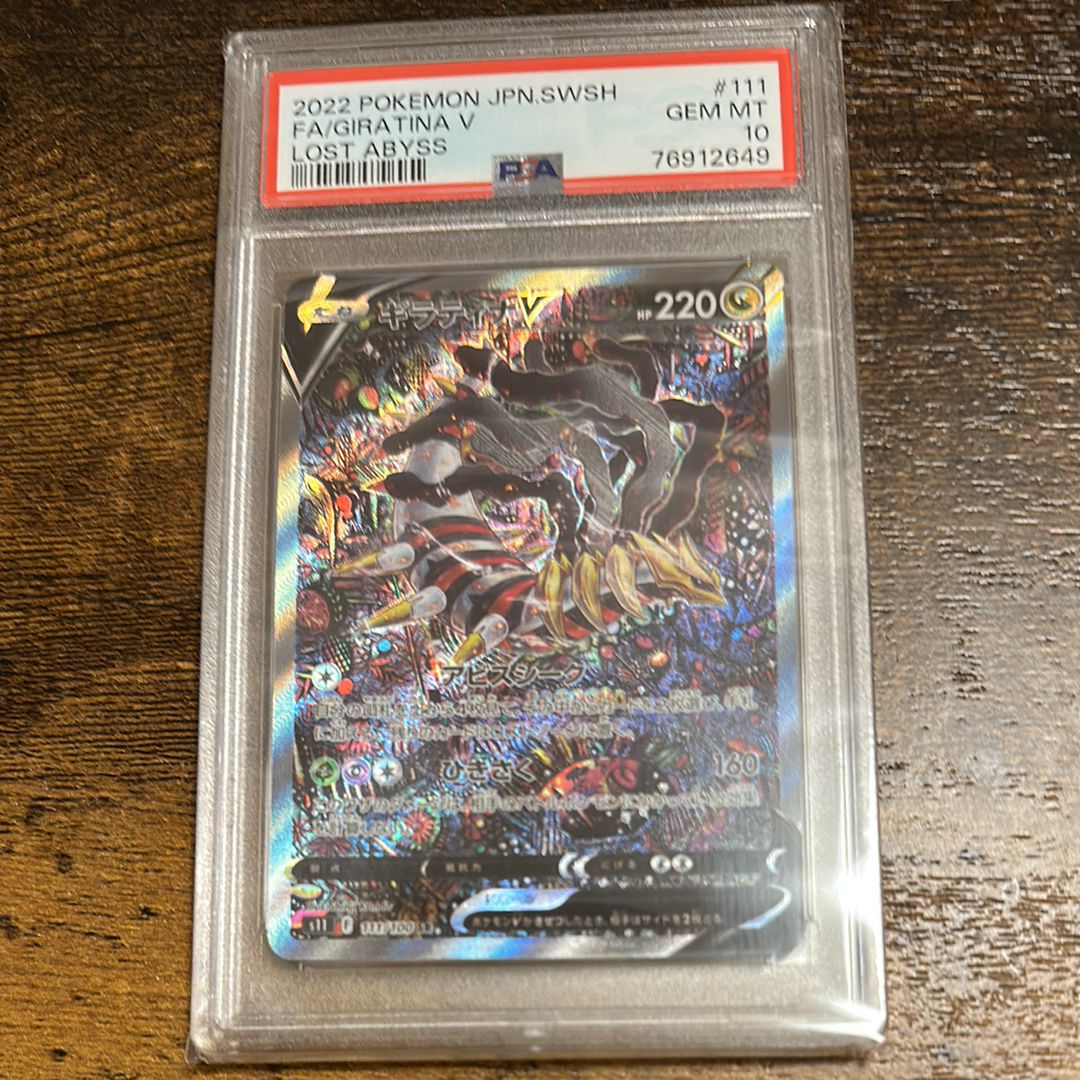 ギラティナV SR: SA[S11 111/100](拡張パック「ロストアビス」)