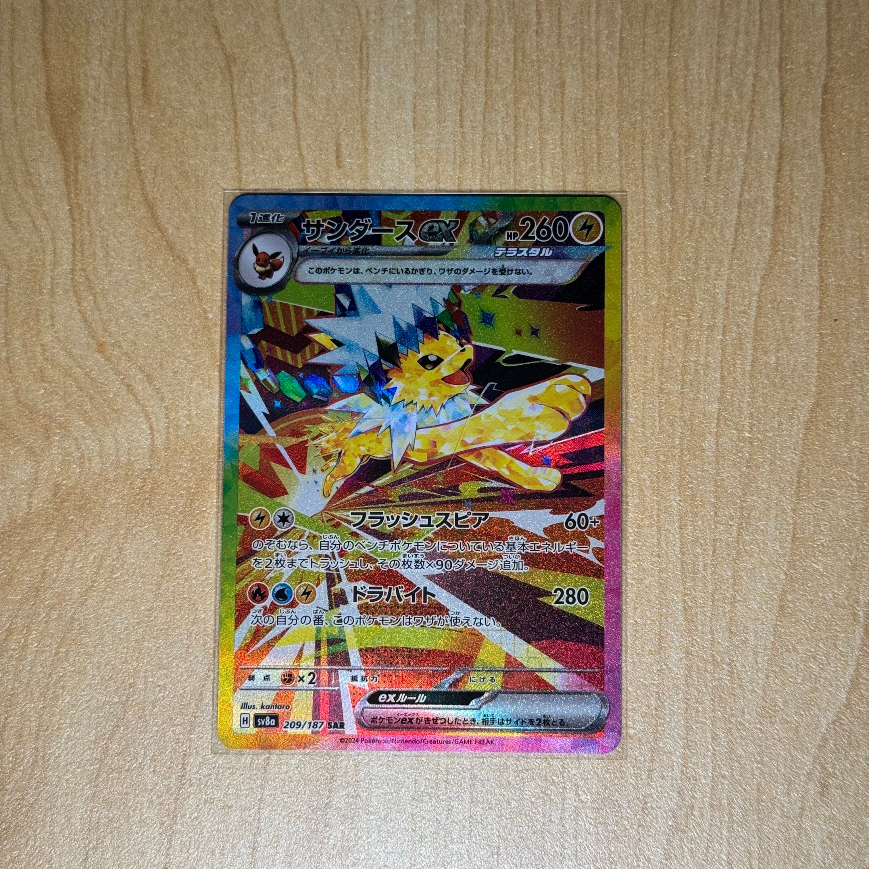 サンダースex SAR [SV8a 209/187](ハイクラスパック「テラスタルフェスex」)