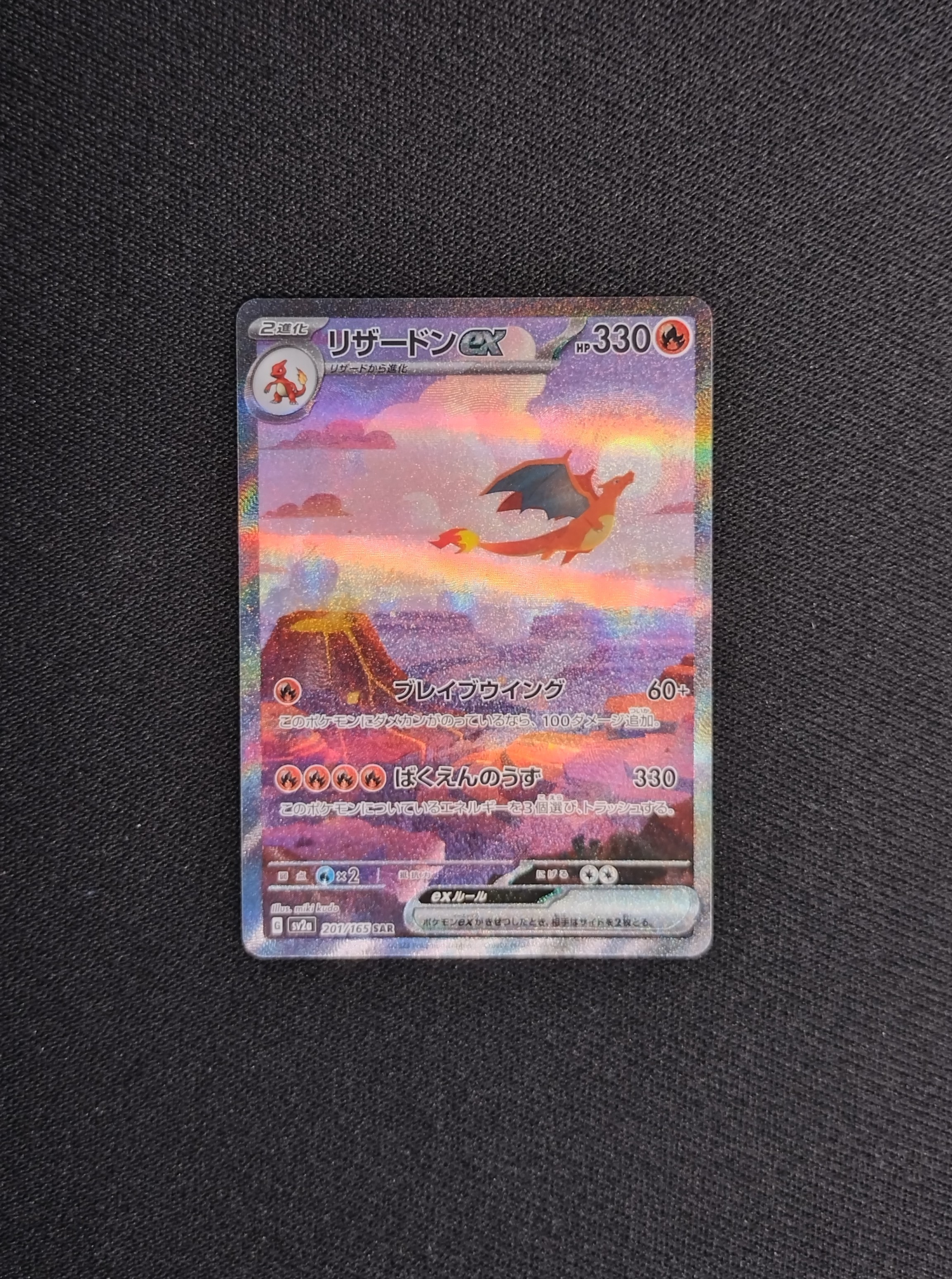 PSA9 リザードンex sv2a 201/165 SAR ポケモンカード リザードンex SAR 201/165 PSA9 【公式通販】