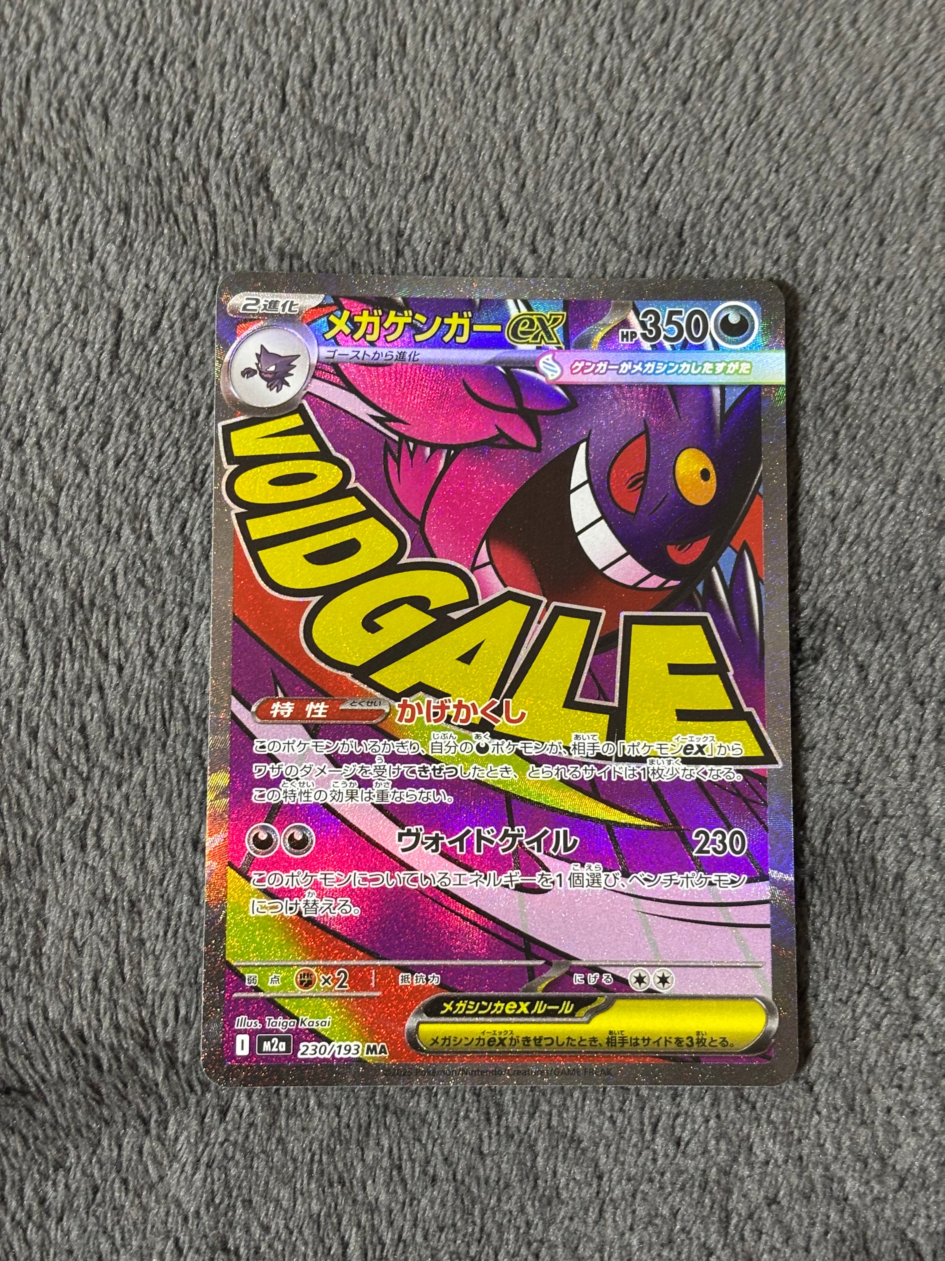 PSA10】メガゲンガーex MA [M2a 230/193](ハイクラスパック「MEGA