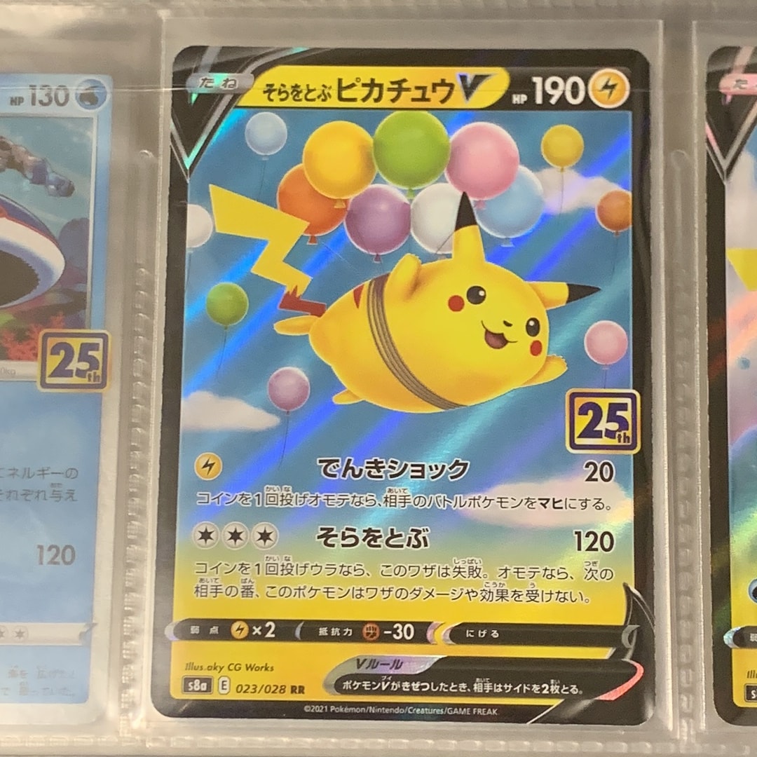 そらをとぶピカチュウV RR[s8a 023/028](拡張パック「25th