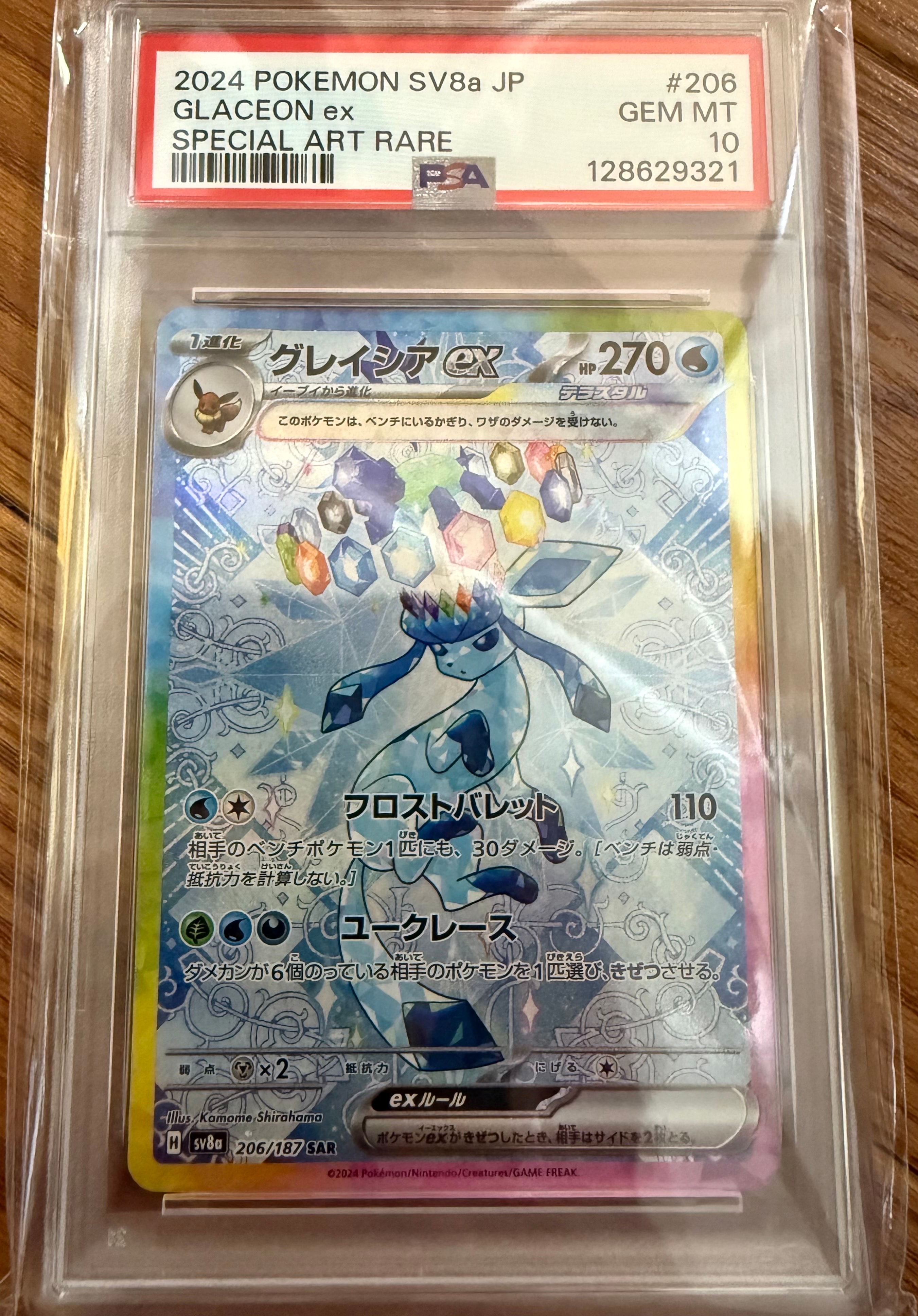 グレイシアex SAR [SV8a 206/187](ハイクラスパック「テラスタルフェスex」)