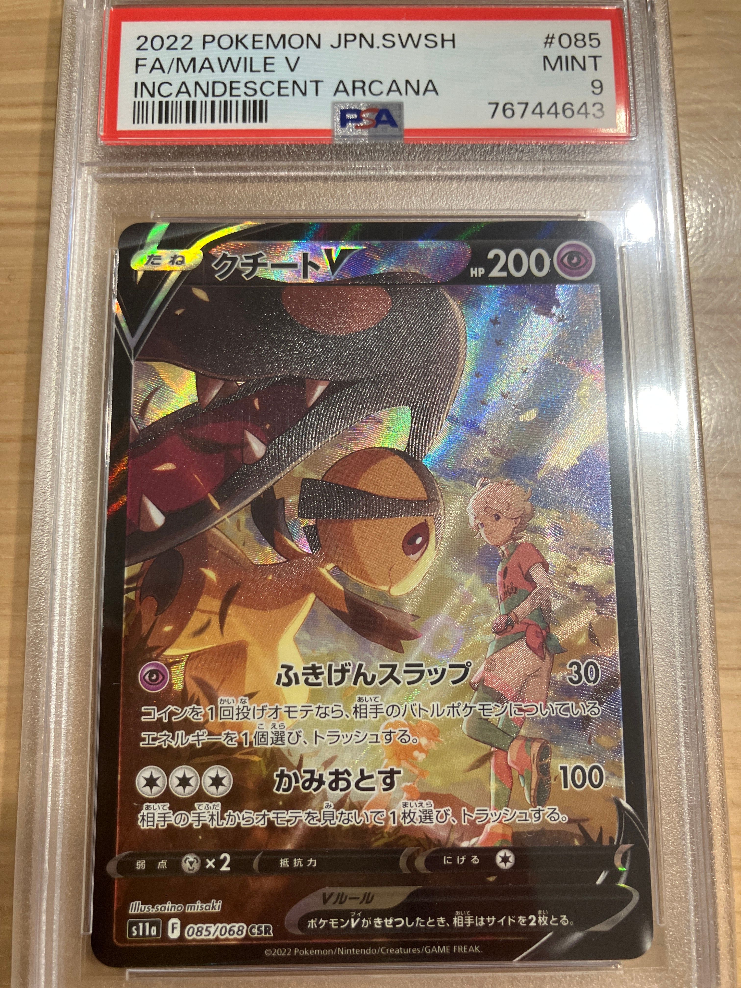 PSA9】クチートV CSR [s11a 085/068](強化拡張パック『白熱のアルカナ