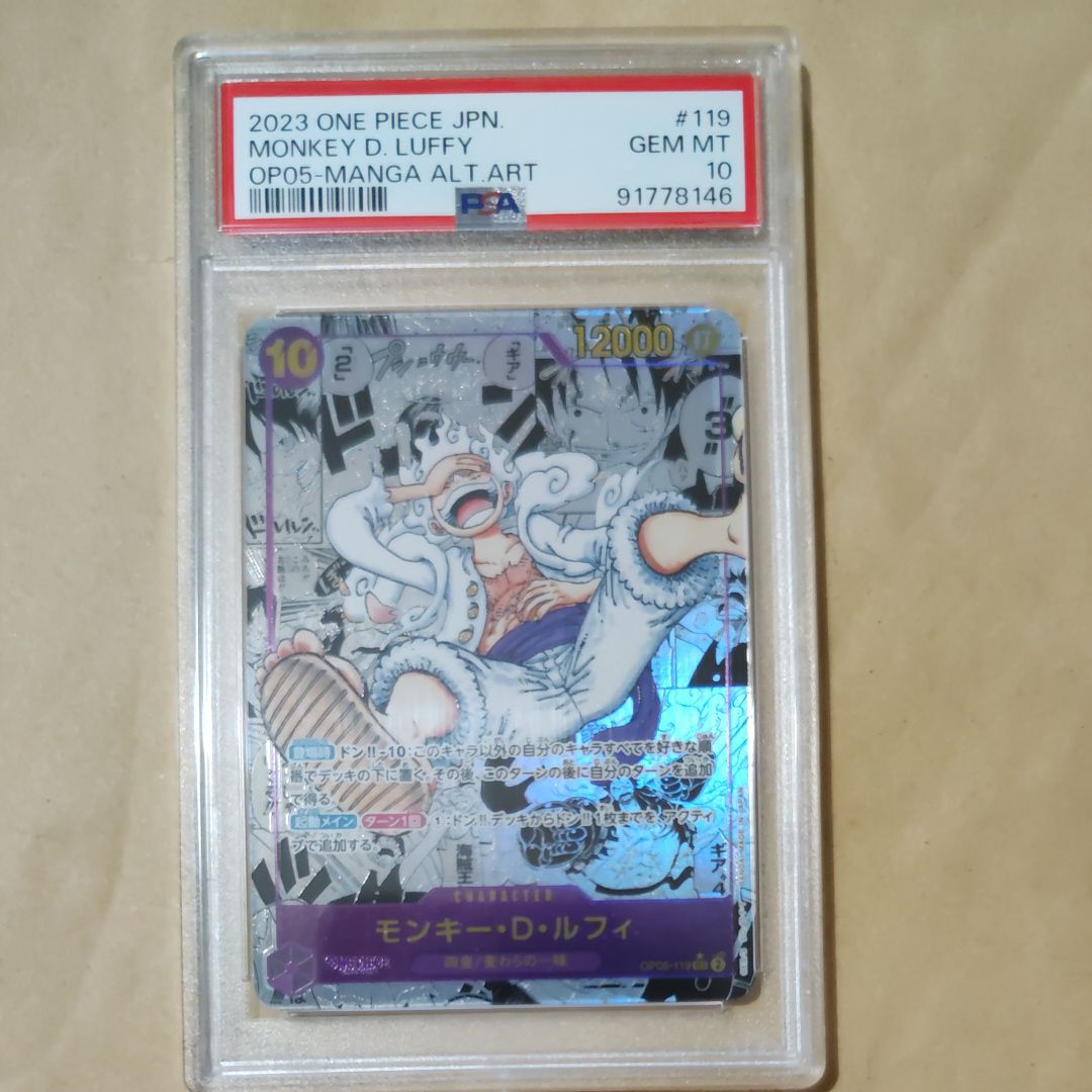 モンキー・D・ルフィ SEC-SP (コミパラ) [OP05-119](ブースターパック「新時代の主役」)