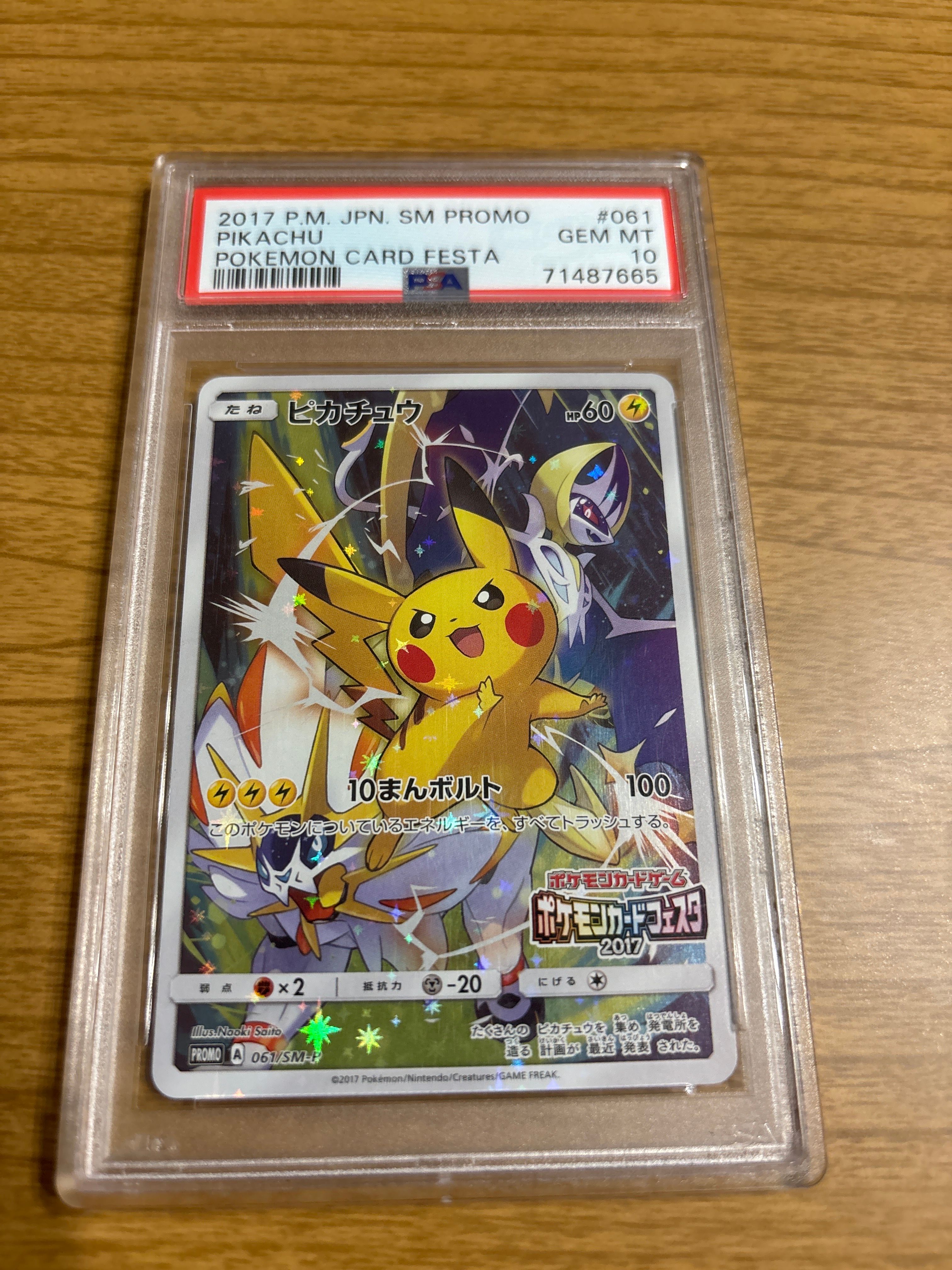 ピカチュウ: プロモ[SM-P 061](プロモーションカード「ポケモンカードフェスタ2017」)