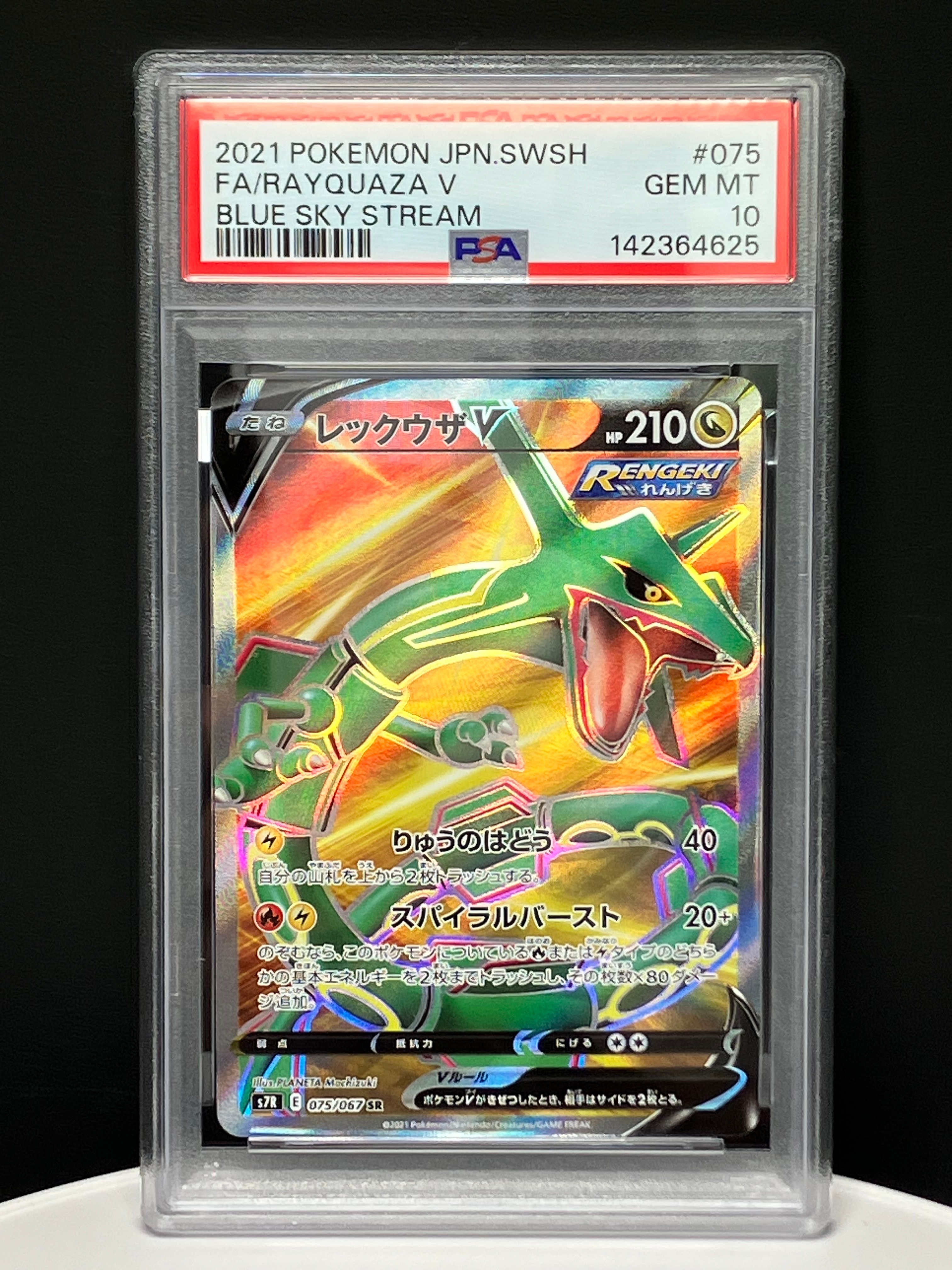PSA10】レックウザV SR[S7R 075/067](拡張パック「蒼空ストリーム」) 1