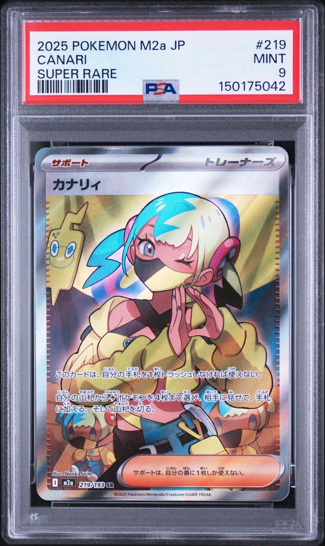 【連番】 カナリィ SR SAR CANARI カナリィ SR [M2a 219/193](ハイクラスパック「MEGAドリームex」)の