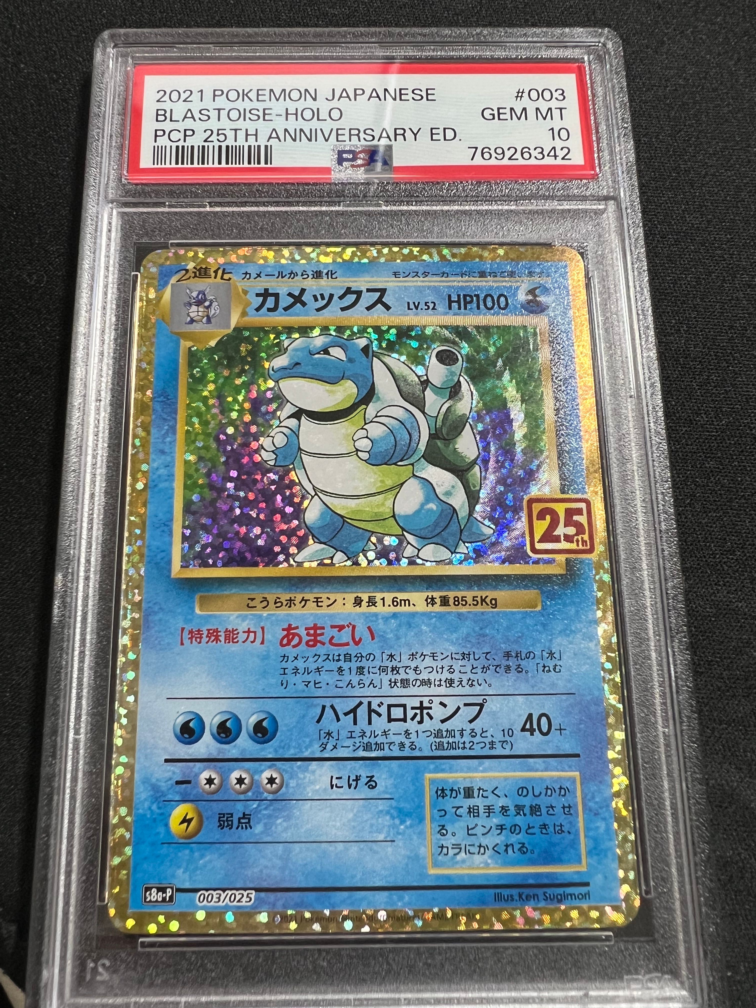 カメックス: プロモ[S8a-P 003/025](プロモカードパック 25th ANNIVERSARY edition)