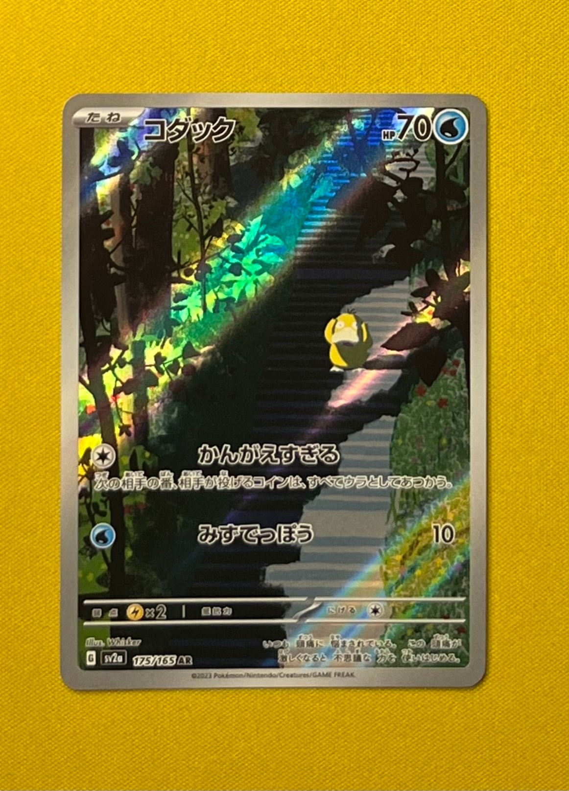 PSA10】コダック AR[SV2a 175/165](強化拡張パック「ポケモンカード151