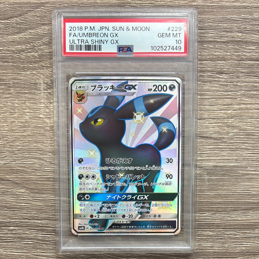 ブラッキーGX SSR[SM8b 229/150](ハイクラスパック「GXウルトラシャイニー」)