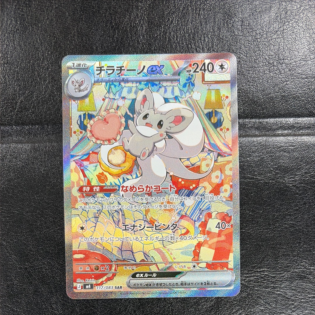 チラチーノex SAR [M4 117/083](拡張パック「ニンジャスピナー」)
