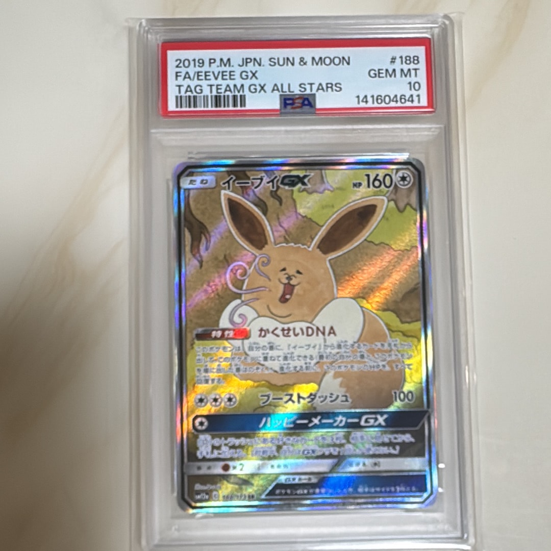 Eevee GX SR: SA[SM12a 188/173](High Class Pack "Tag Team GX Tag All Stars")