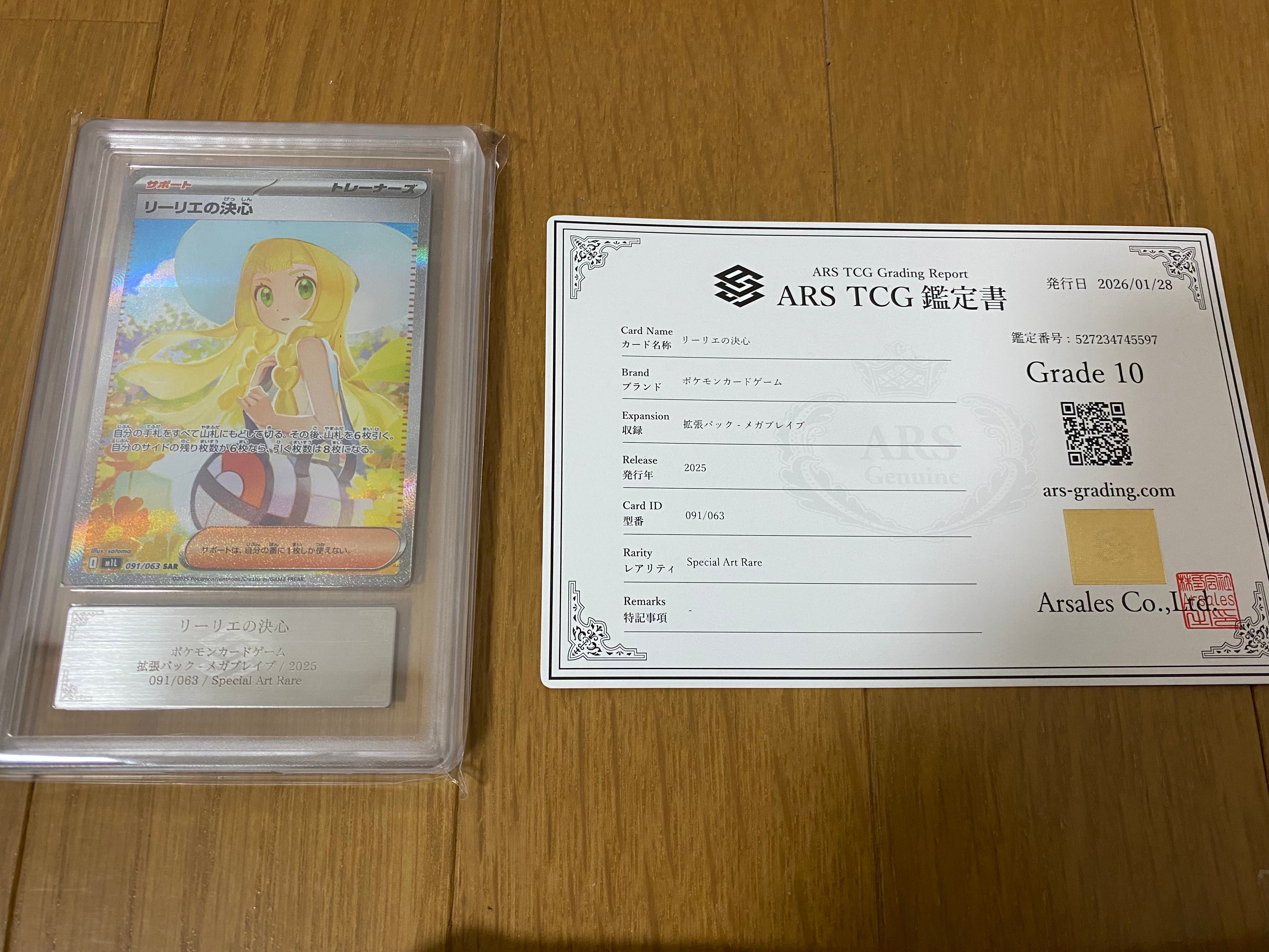 リーリエの決心 SAR [M1L 091/063](拡張パック「メガブレイブ」)