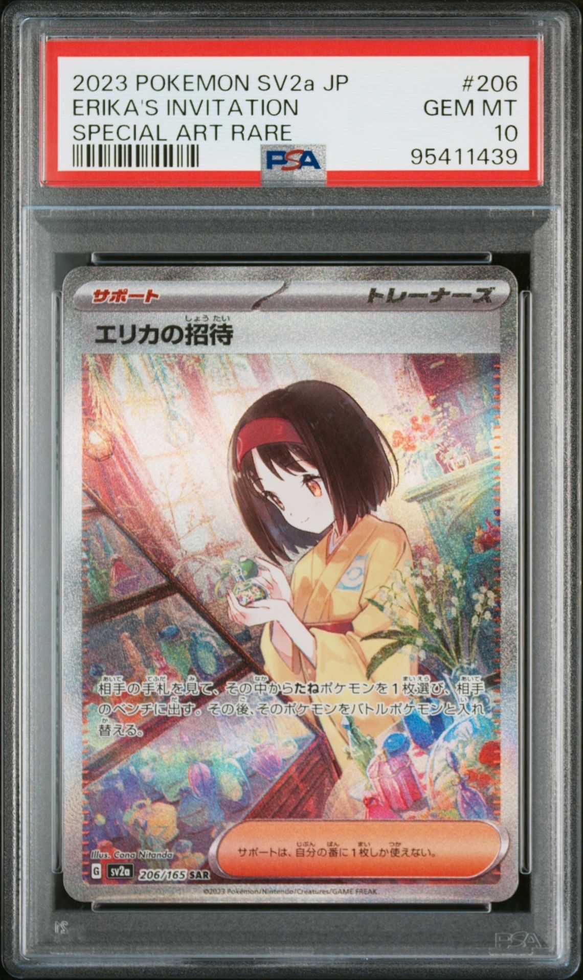 エリカの招待 SAR[SV2a 206/165](強化拡張パック「ポケモンカード151」)